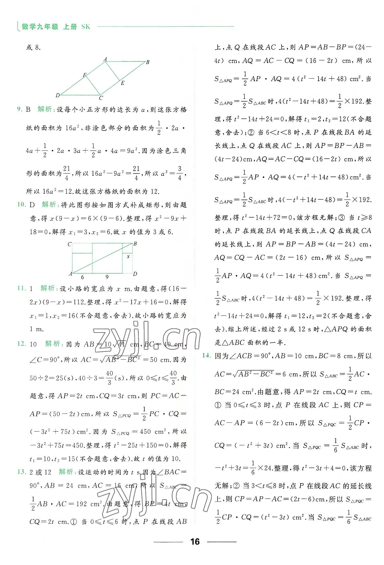 2022年亮点给力提优课时作业本九年级数学上册苏科版 第16页