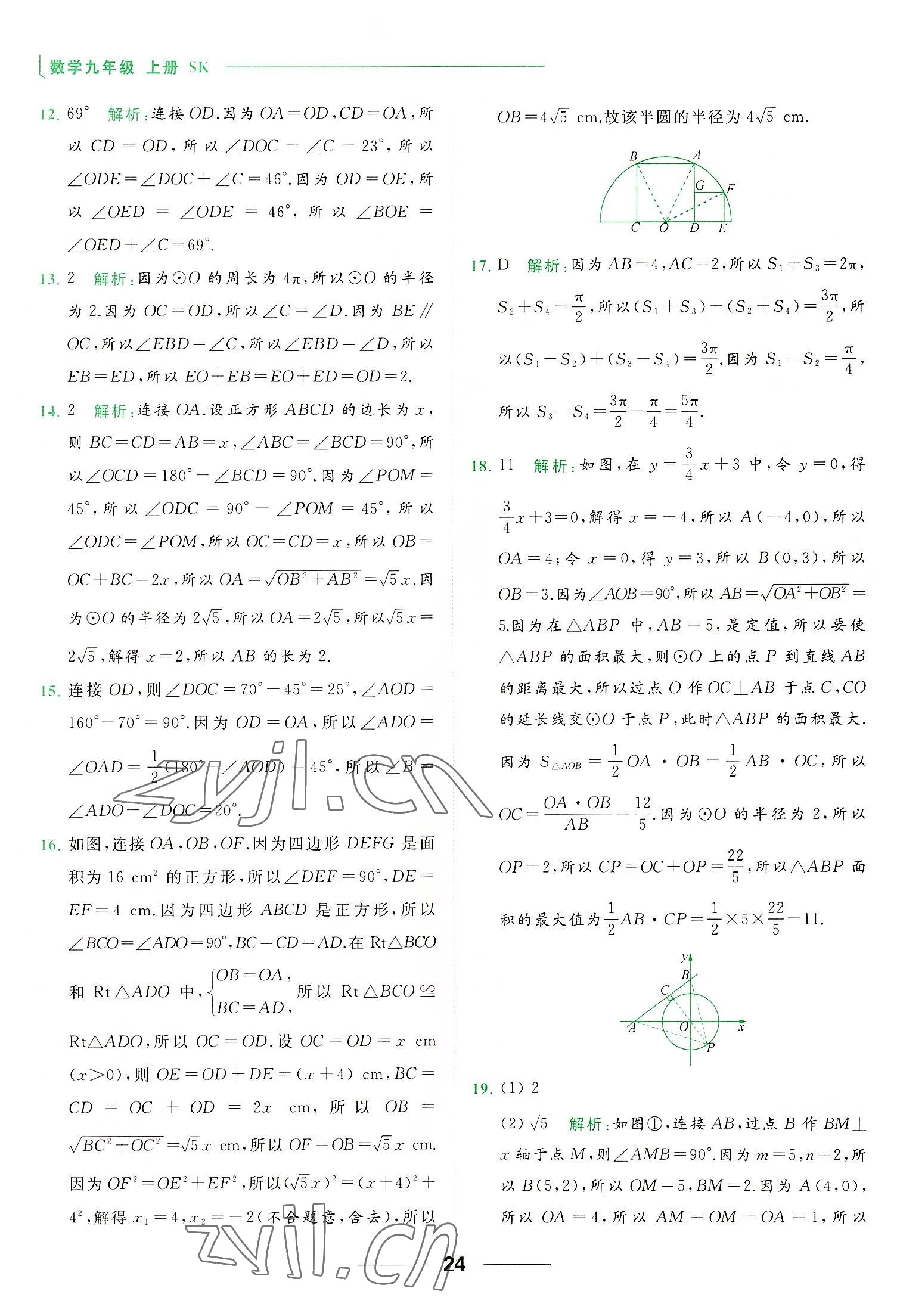 2022年亮点给力提优课时作业本九年级数学上册苏科版 第24页