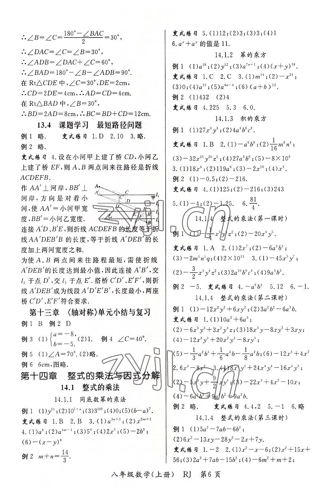 2022年启航新课堂八年级数学上册人教版 参考答案第6页