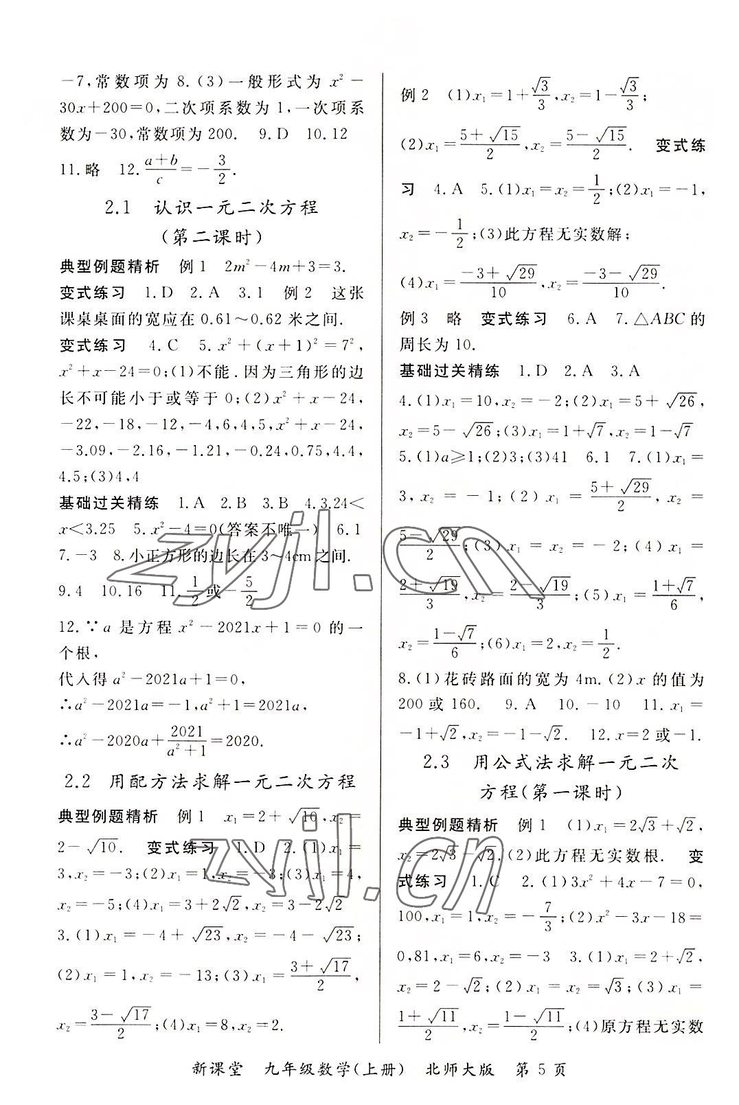 2022年啟航新課堂九年級(jí)數(shù)學(xué)上冊(cè)北師大版 參考答案第5頁(yè)