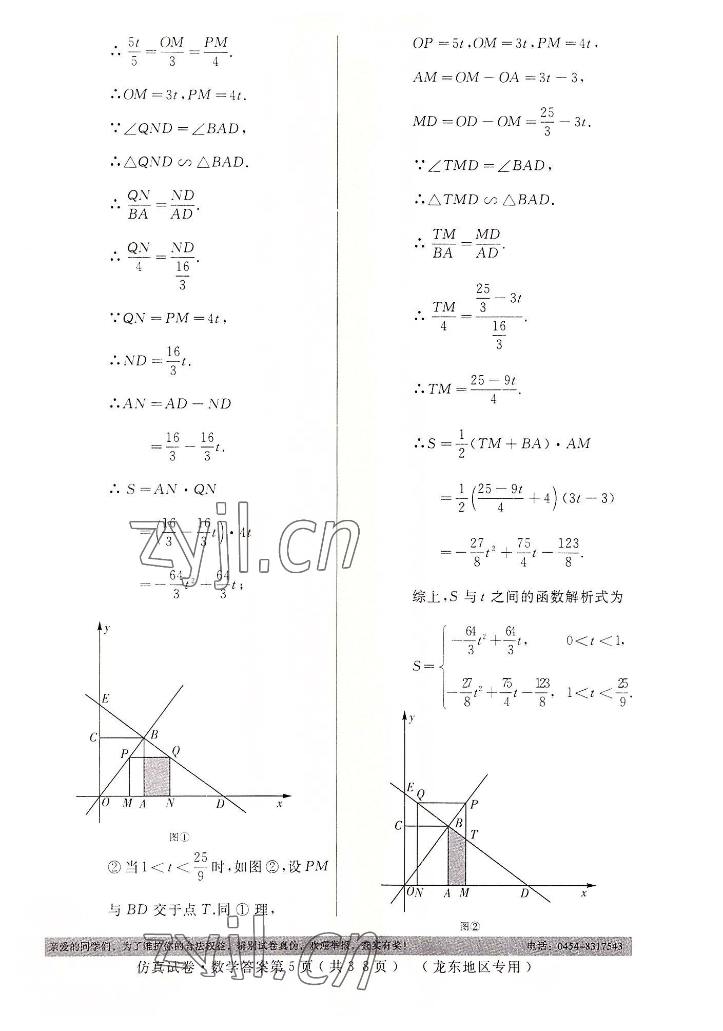 2022年仿真试卷中考数学龙东专版 第5页