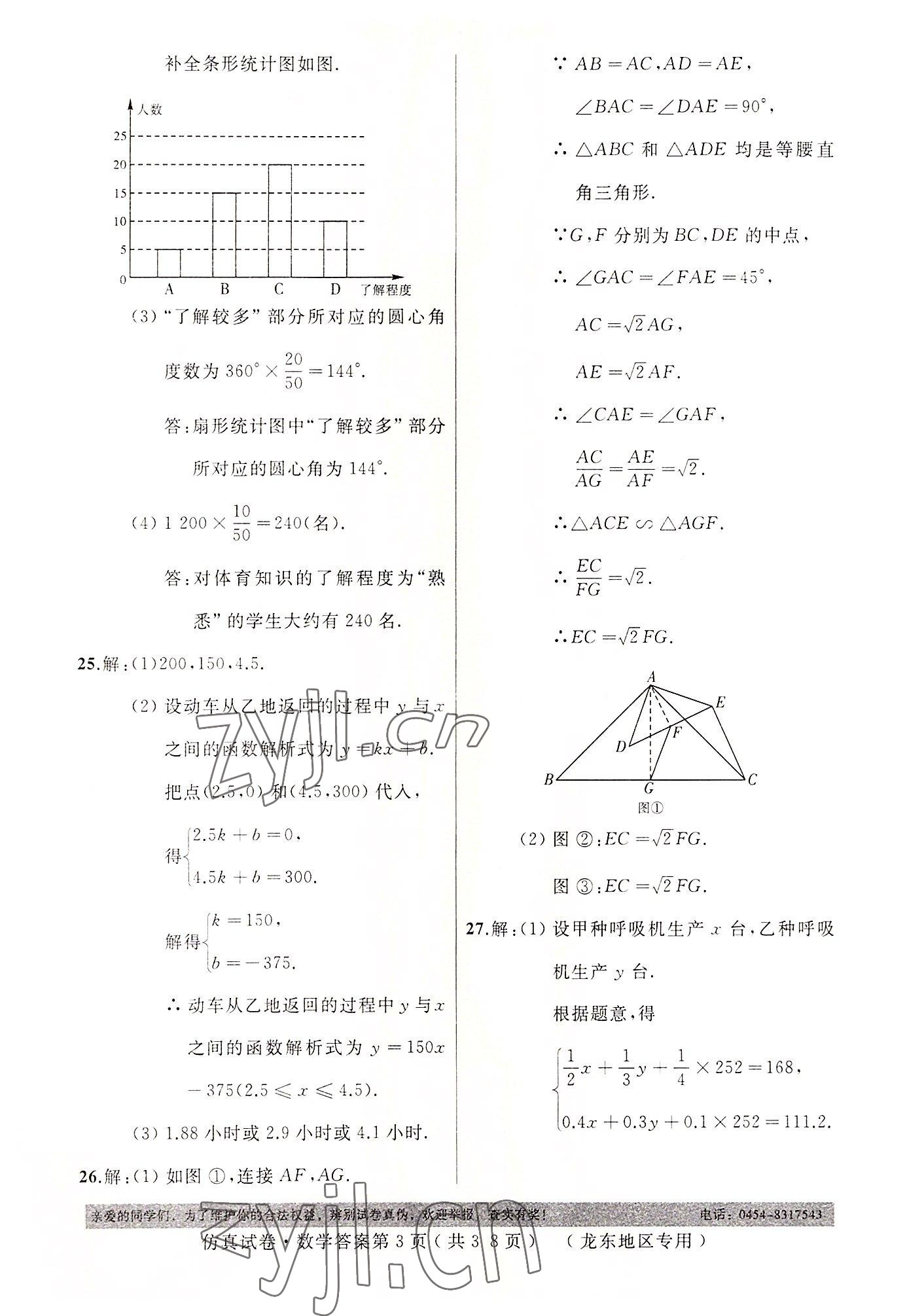 2022年仿真试卷中考数学龙东专版 第3页