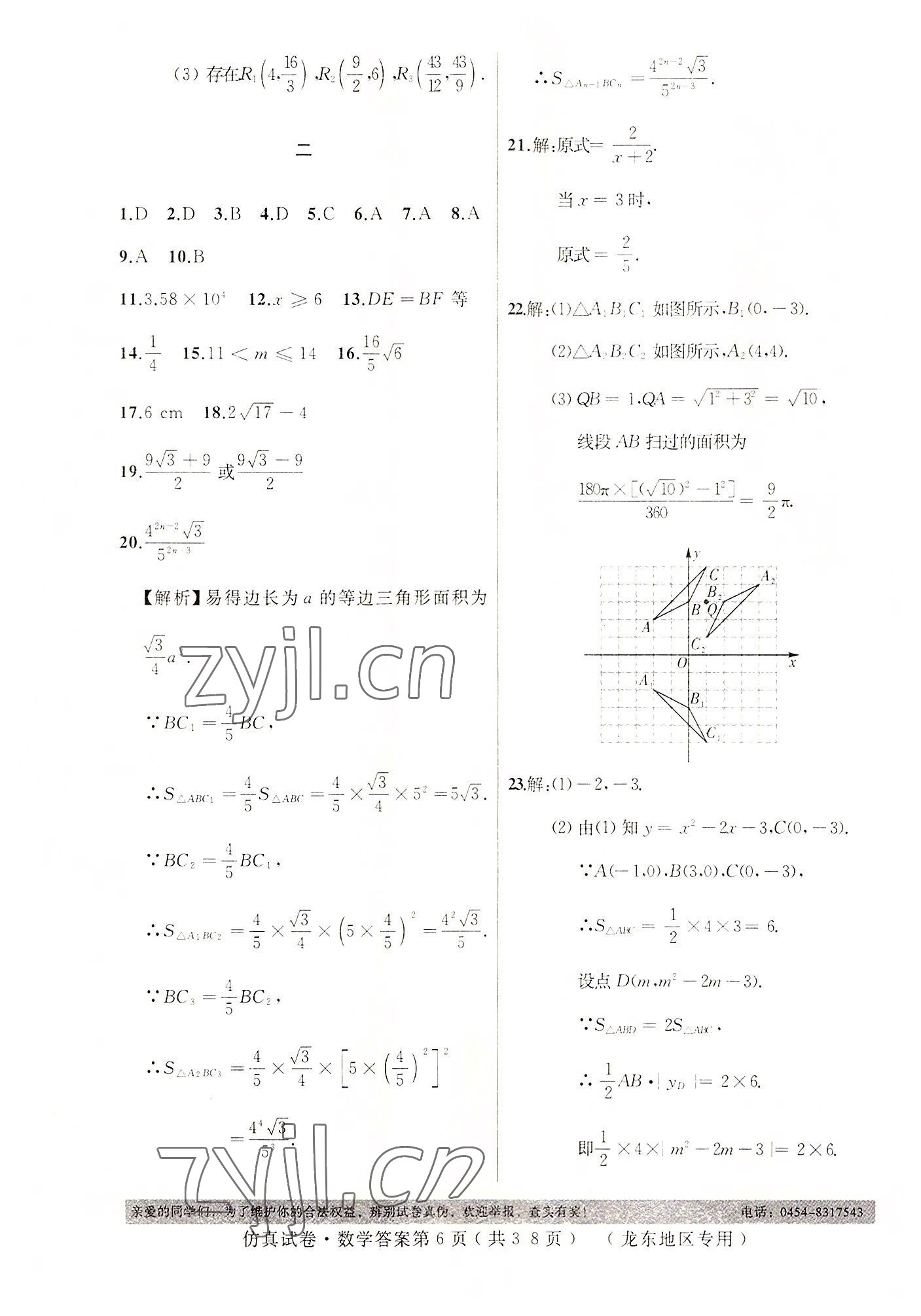 2022年仿真試卷中考數學龍東專版 第6頁