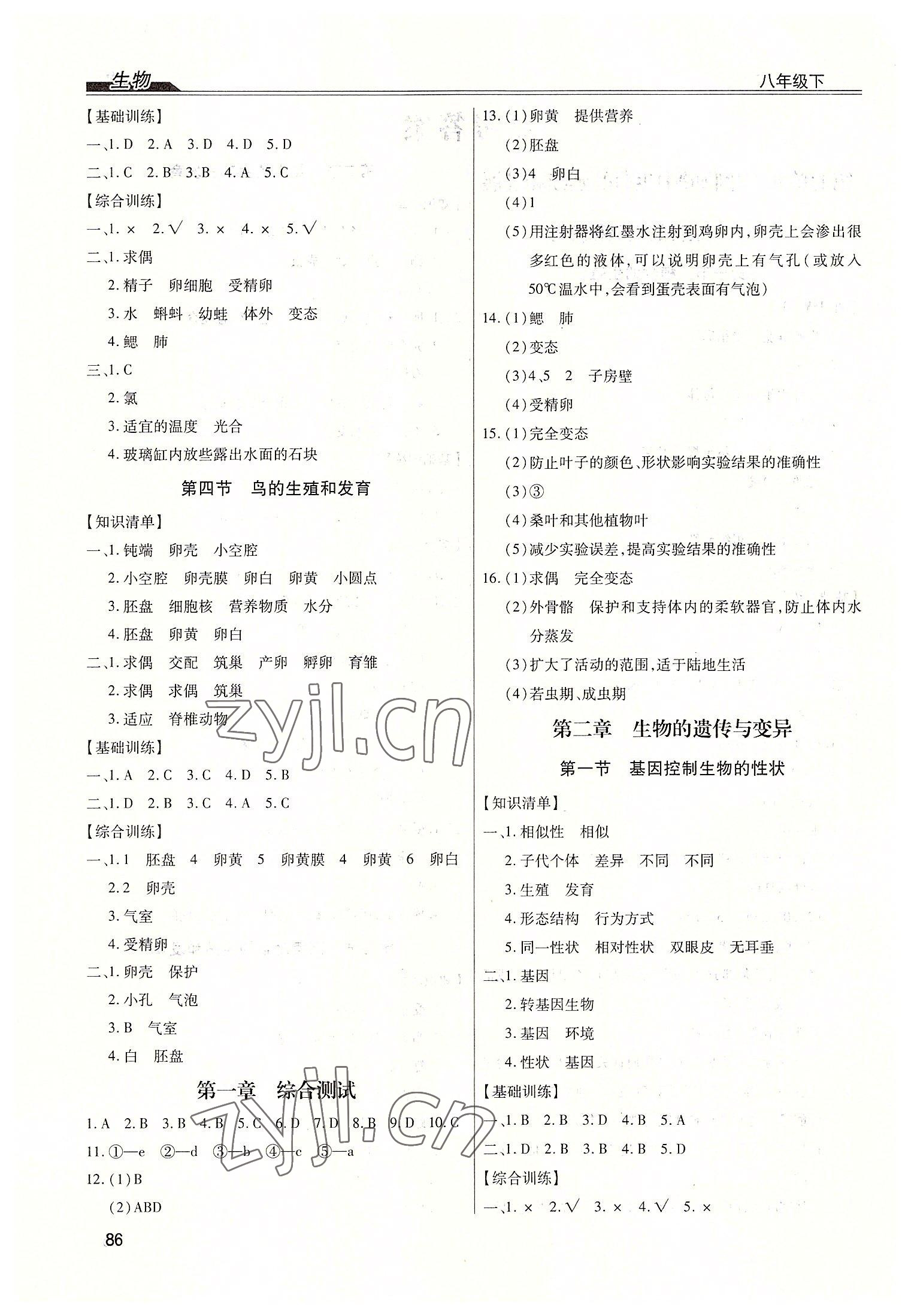 2022年全练练测考八年级生物下册人教版 第2页