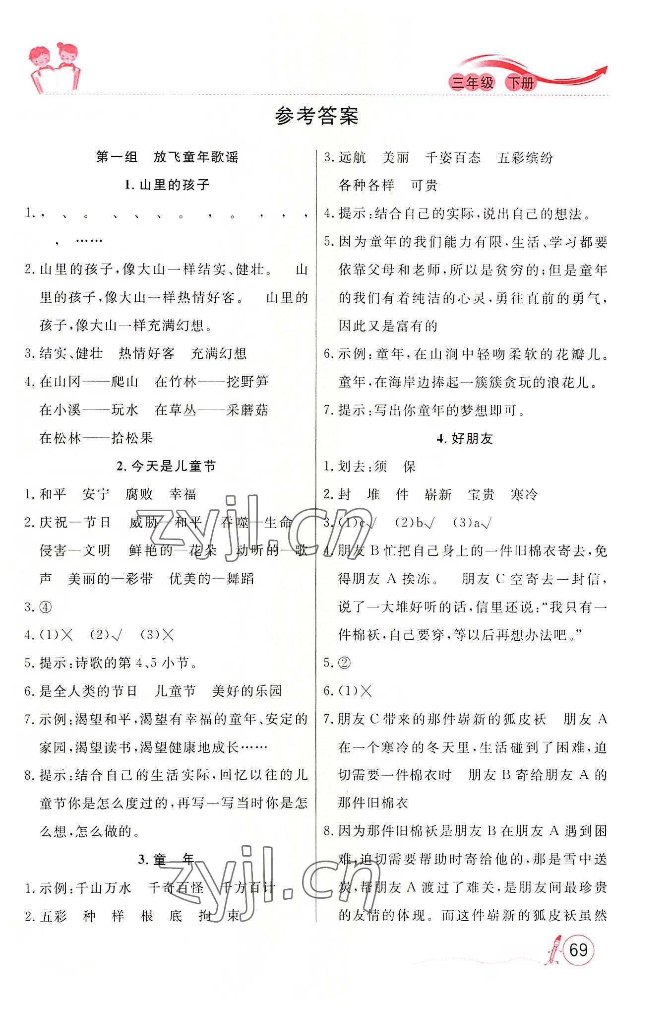 2022年小学同步语文阅读拓展三年级语文下册人教版 第1页