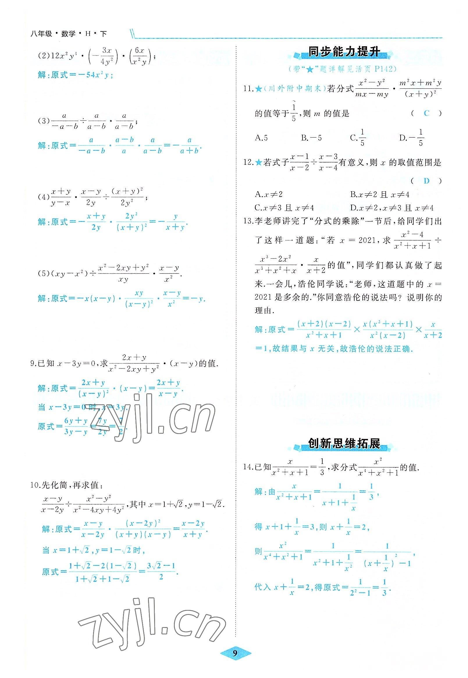 2022年名校一号梦启课堂八年级数学上册华师大版 参考答案第23页
