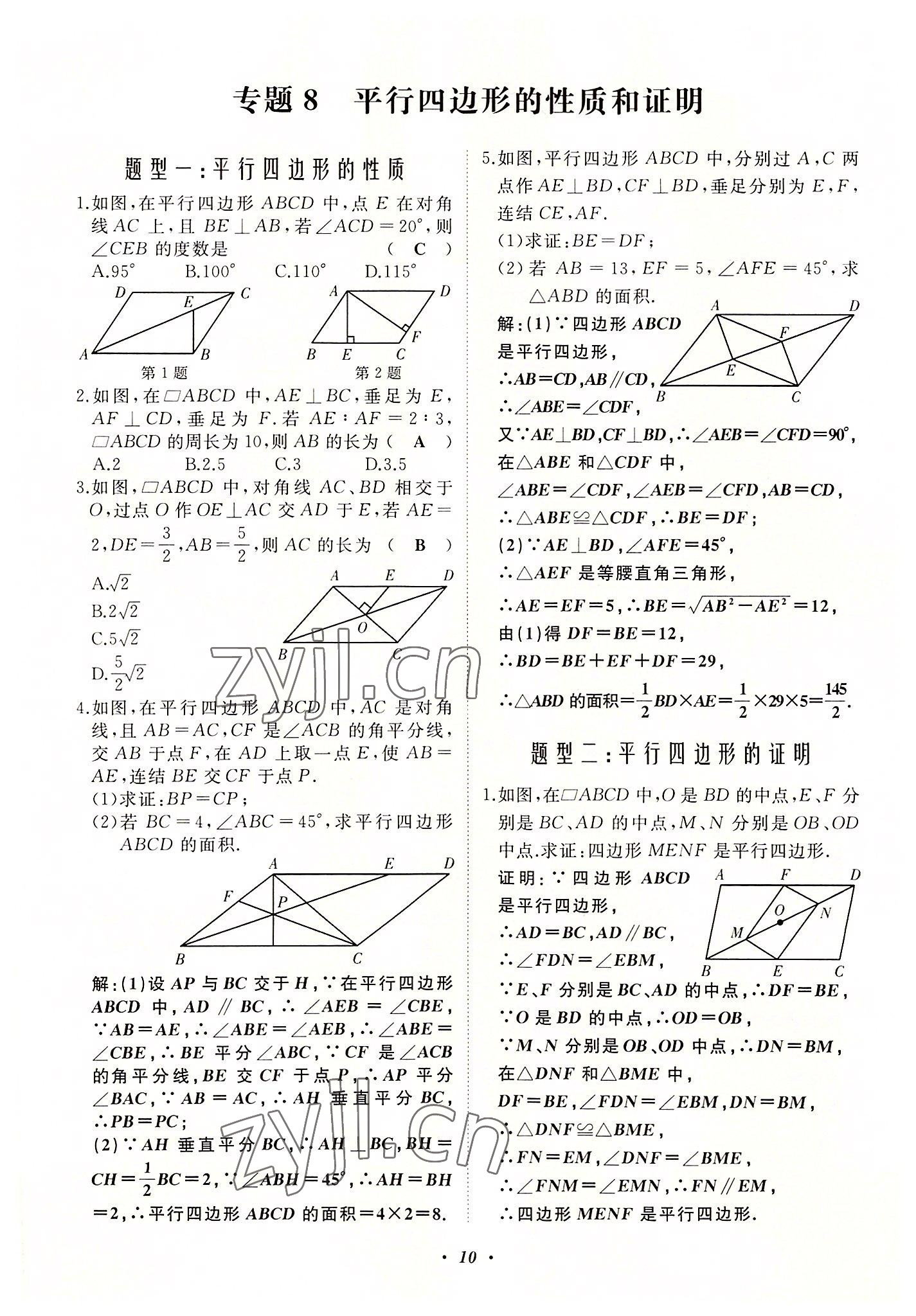 2022年名校一号梦启课堂八年级数学上册华师大版 第10页