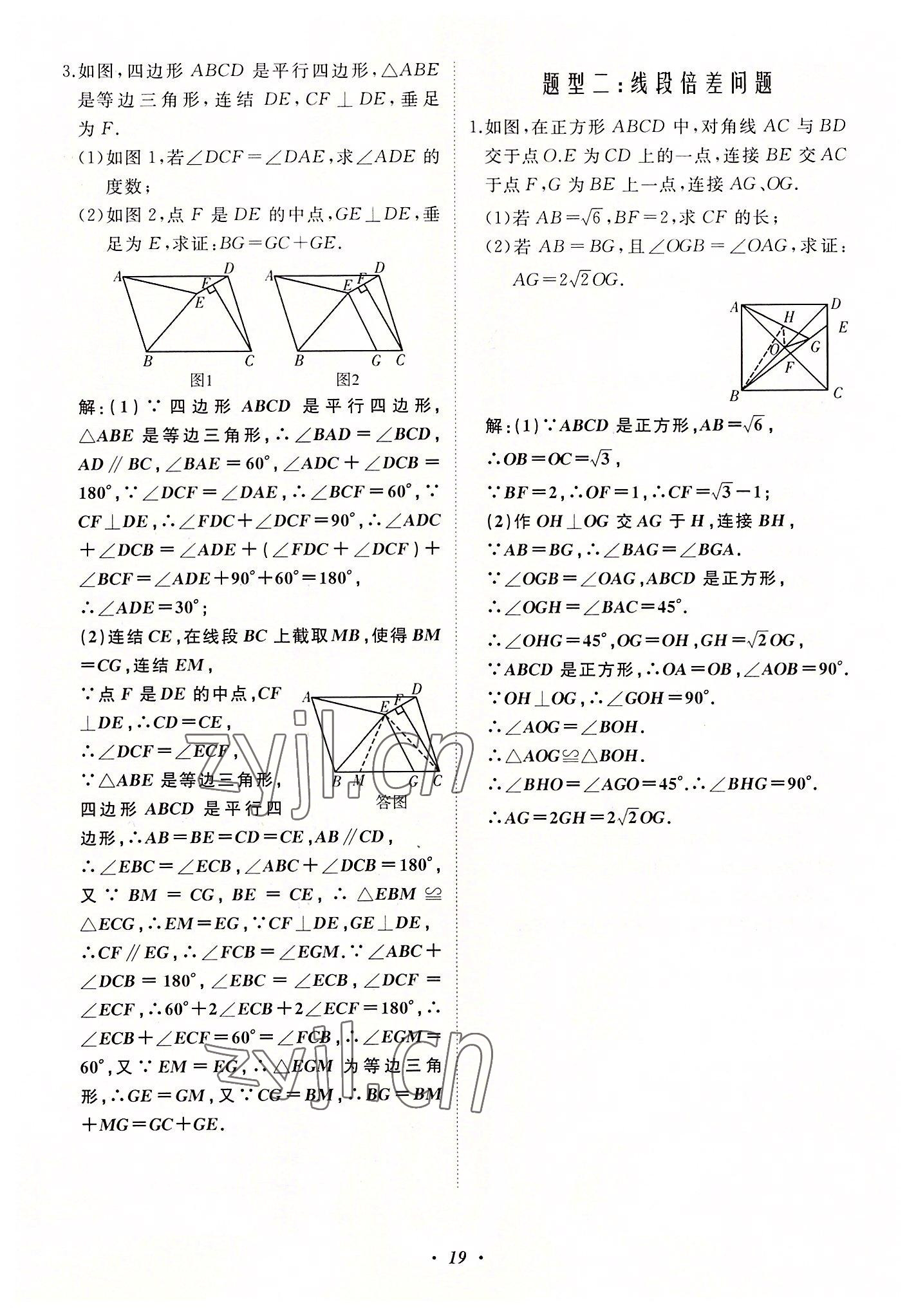 2022年名校一号梦启课堂八年级数学上册华师大版 第19页