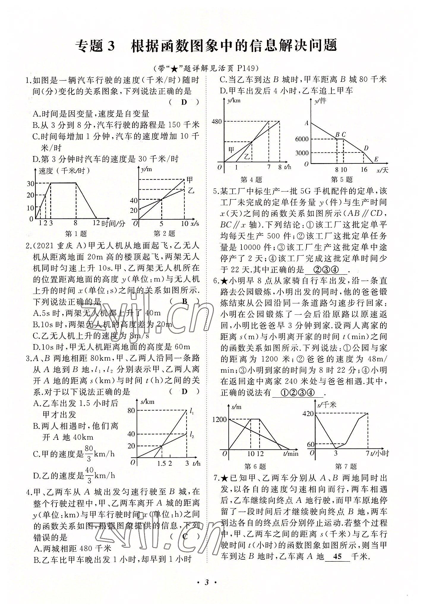 2022年名校一号梦启课堂八年级数学上册华师大版 第3页