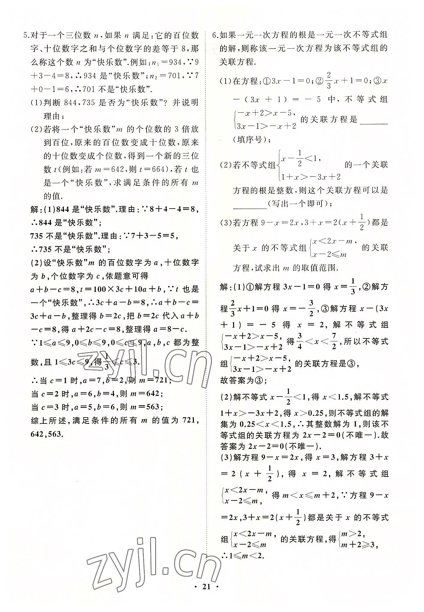 2022年名校一号梦启课堂七年级数学上册华师大版 第21页