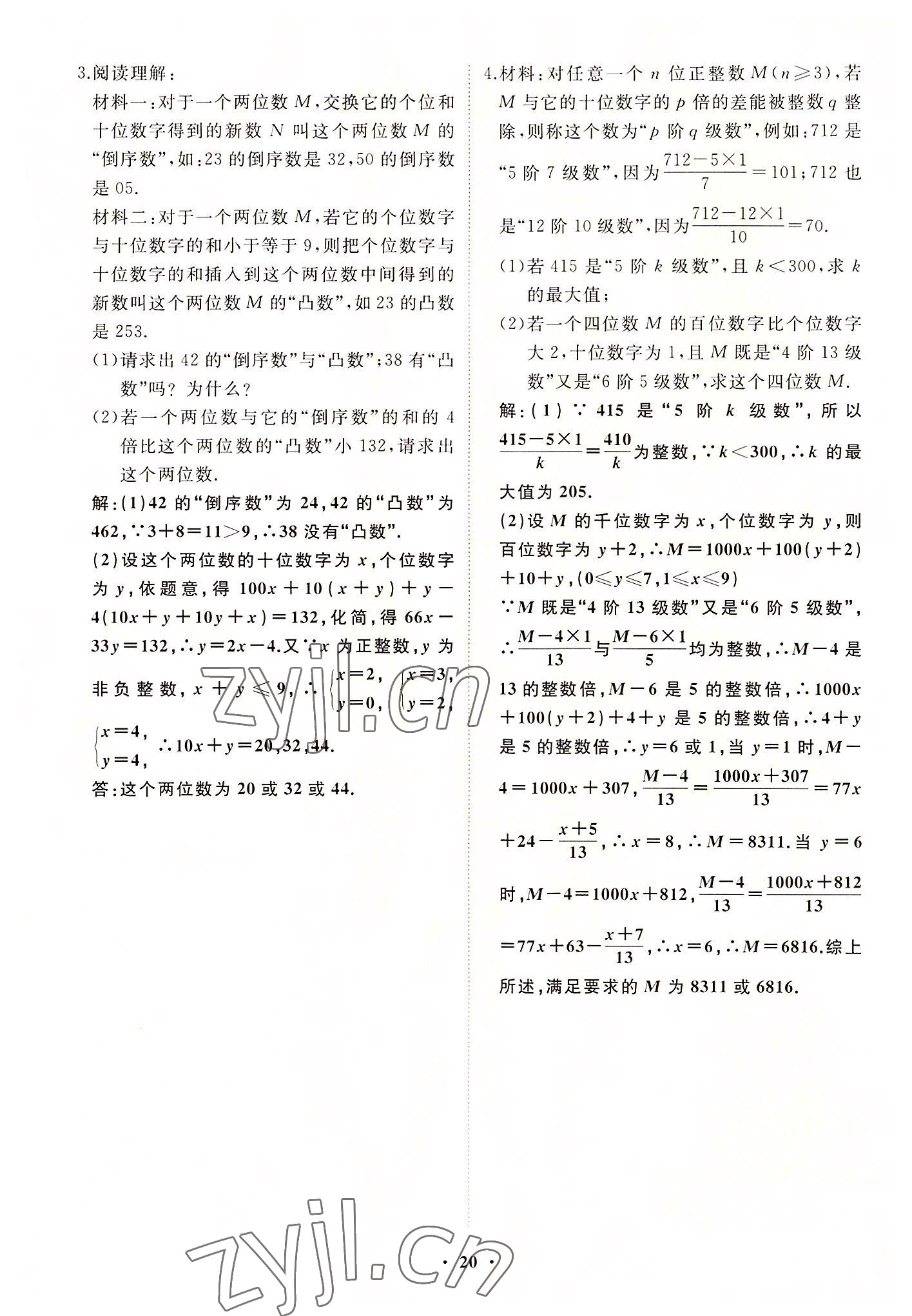 2022年名校一号梦启课堂七年级数学上册华师大版 第20页