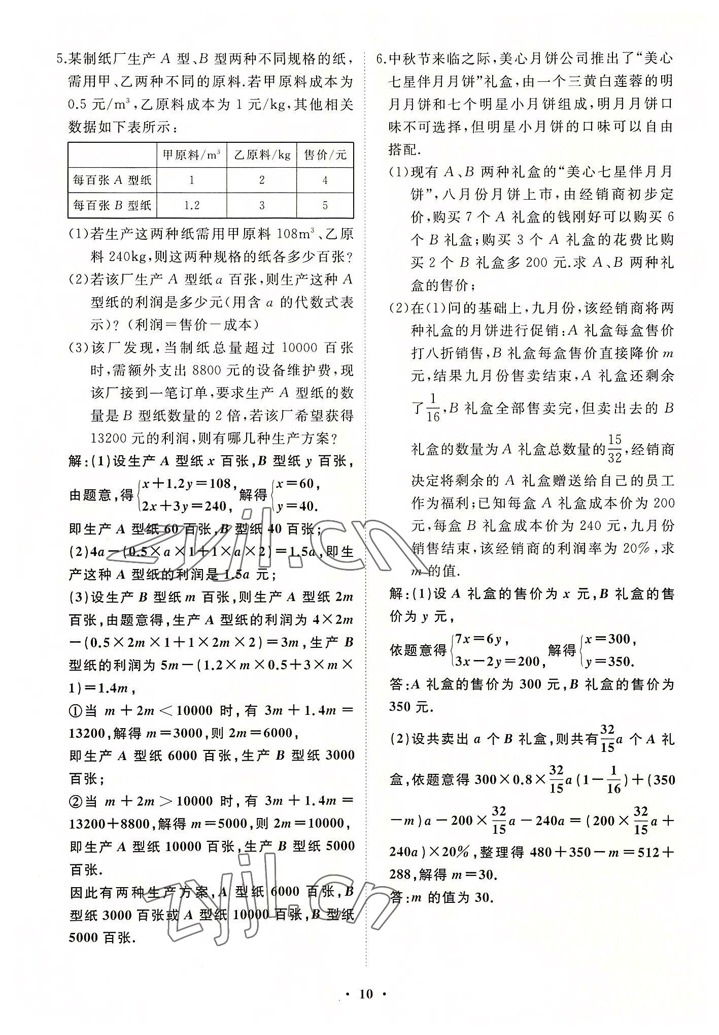 2022年名校一号梦启课堂七年级数学上册华师大版 第10页