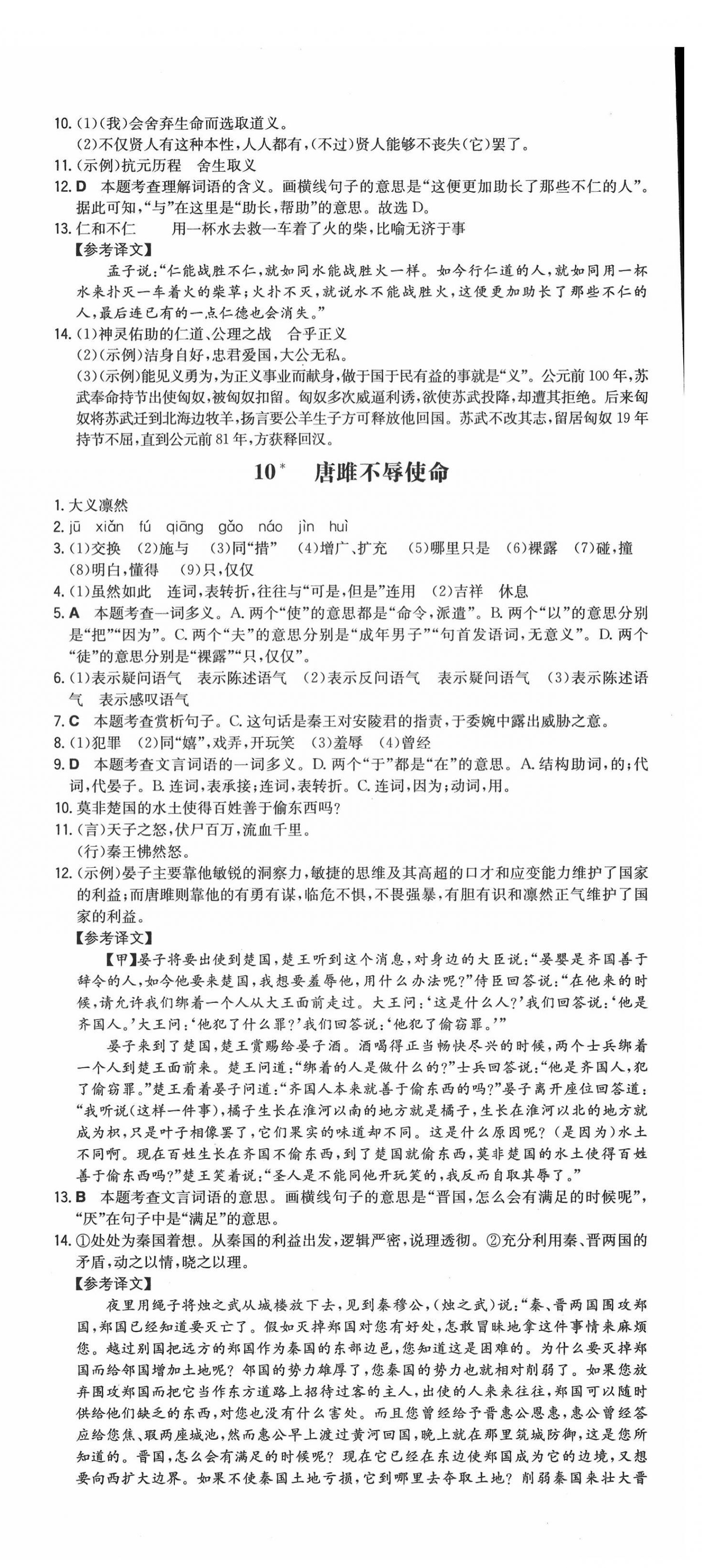 2022年一本初中语文九年级下册人教版山西专版 第6页