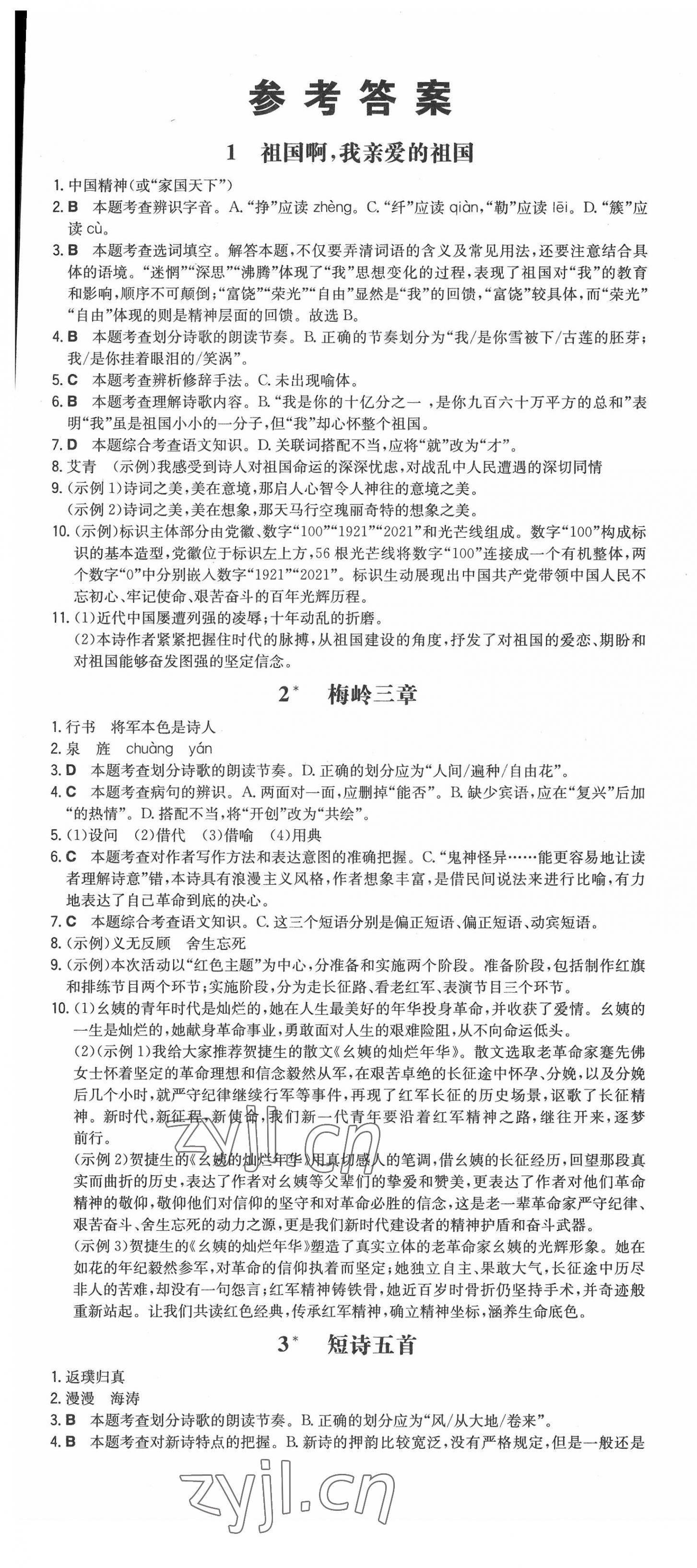 2022年一本初中语文九年级下册人教版山西专版 第1页