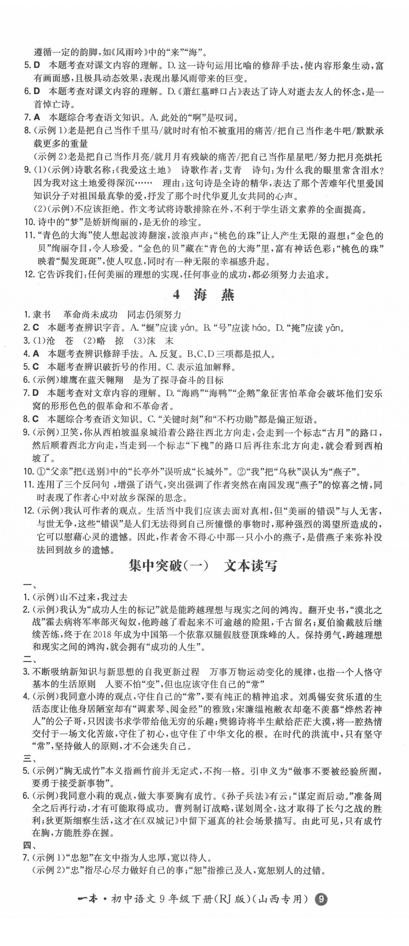 2022年一本初中语文九年级下册人教版山西专版 第2页