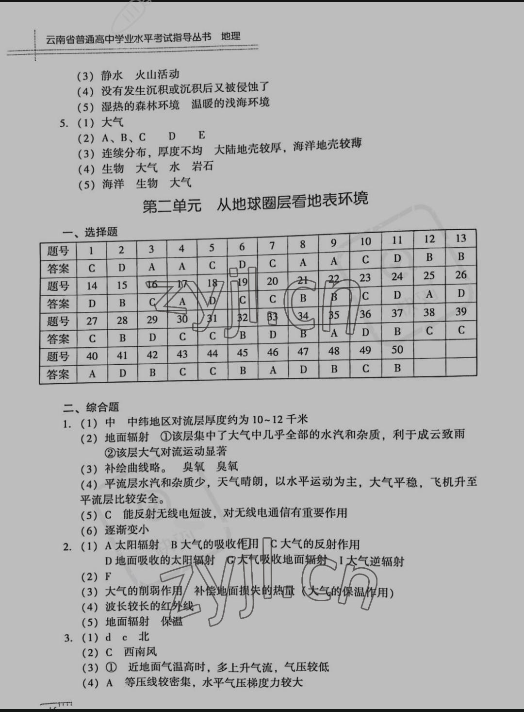 2022年云南省普通高中学业水平考试指导丛书高中地理 参考答案第2页