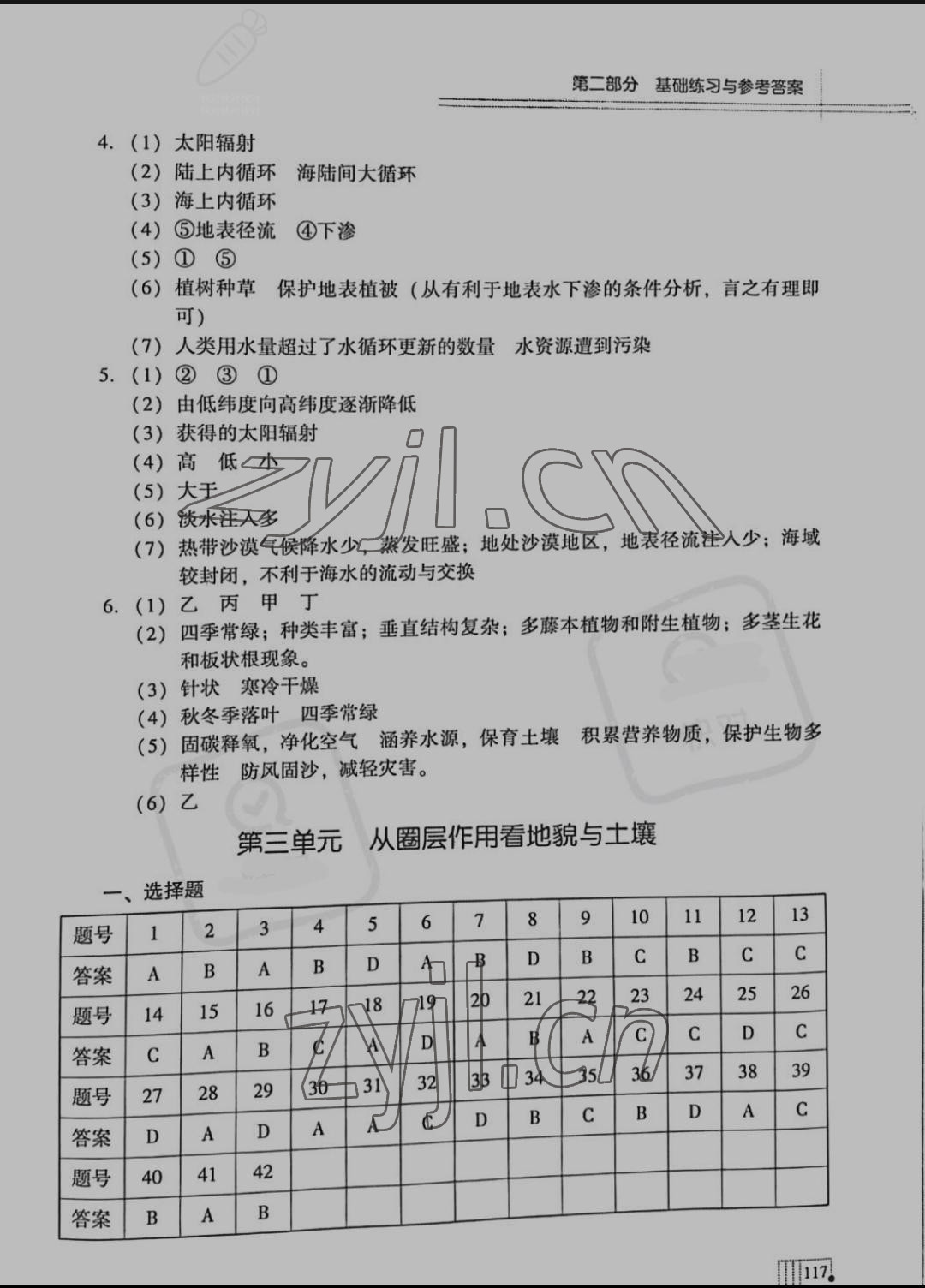 2022年云南省普通高中学业水平考试指导丛书高中地理 参考答案第3页