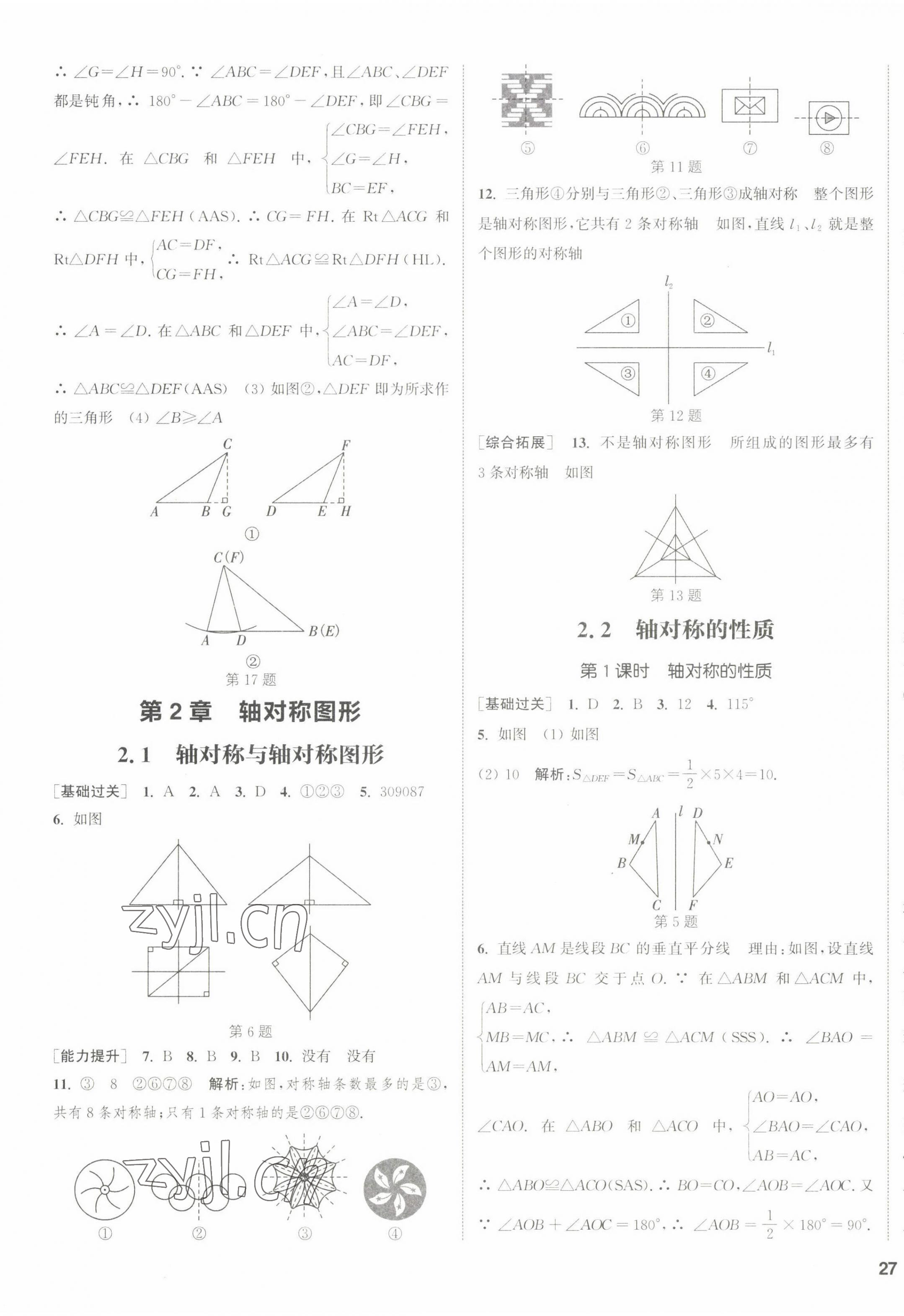 2022年通城學(xué)典課時(shí)作業(yè)本八年級(jí)數(shù)學(xué)上冊(cè)蘇科版江蘇專(zhuān)版 參考答案第13頁(yè)