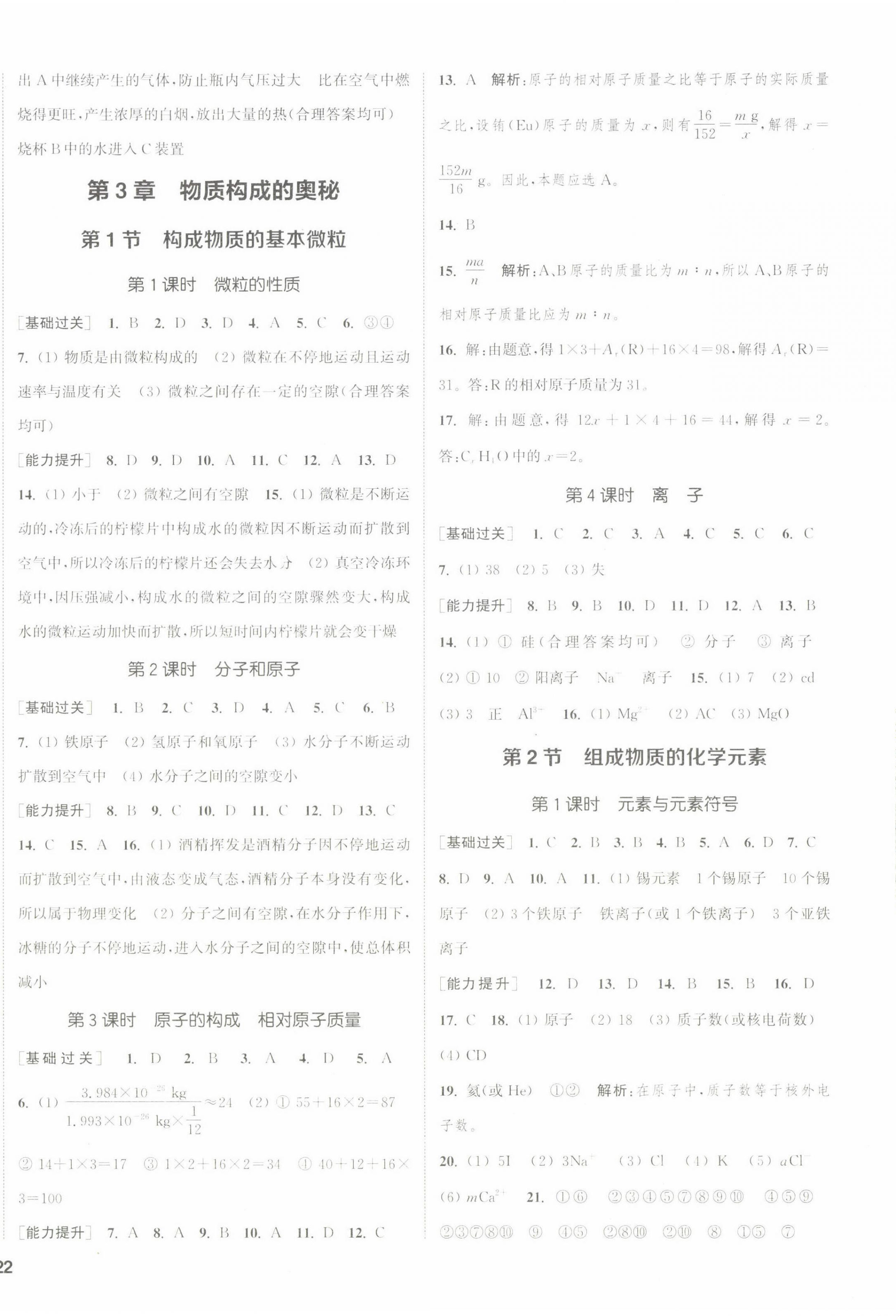 2022年通城學(xué)典課時(shí)作業(yè)本九年級(jí)化學(xué)上冊(cè)滬教版JS 第8頁(yè)