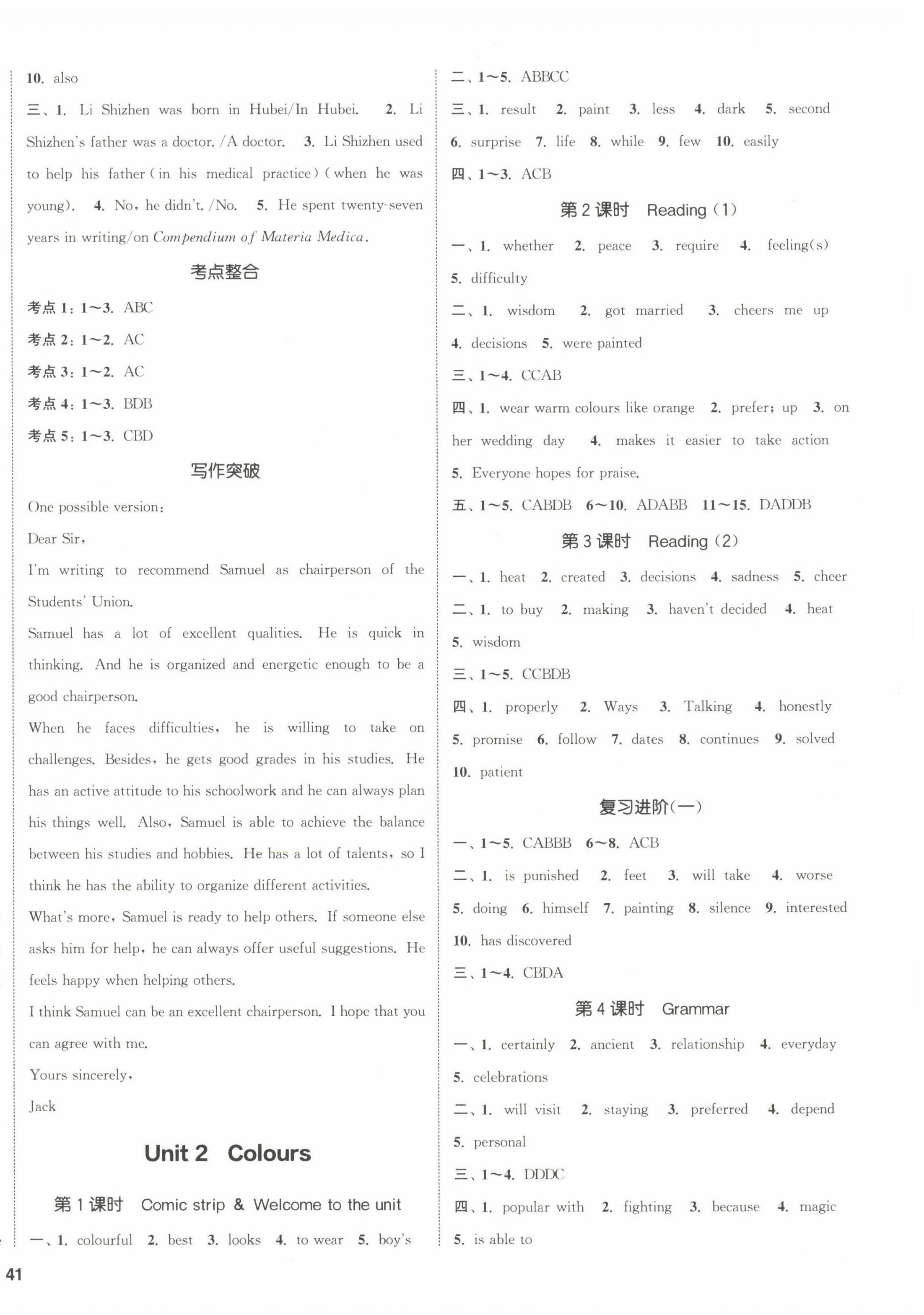 2022年通城學(xué)典課時(shí)作業(yè)本九年級(jí)英語上冊(cè)譯林版江蘇專版 第2頁