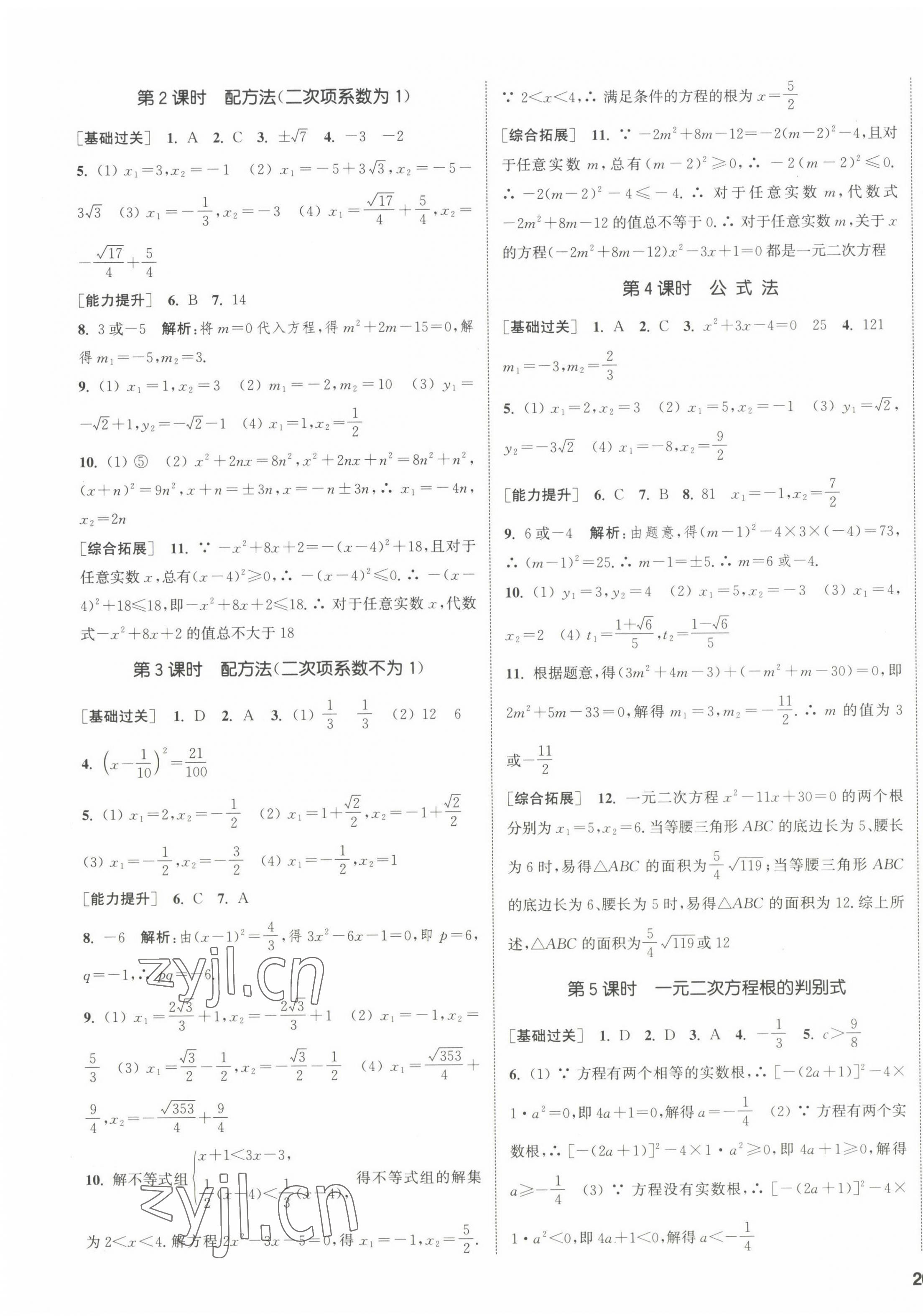 2022年通城學(xué)典課時(shí)作業(yè)本九年級(jí)數(shù)學(xué)上冊(cè)蘇科版江蘇專(zhuān)版 參考答案第7頁(yè)