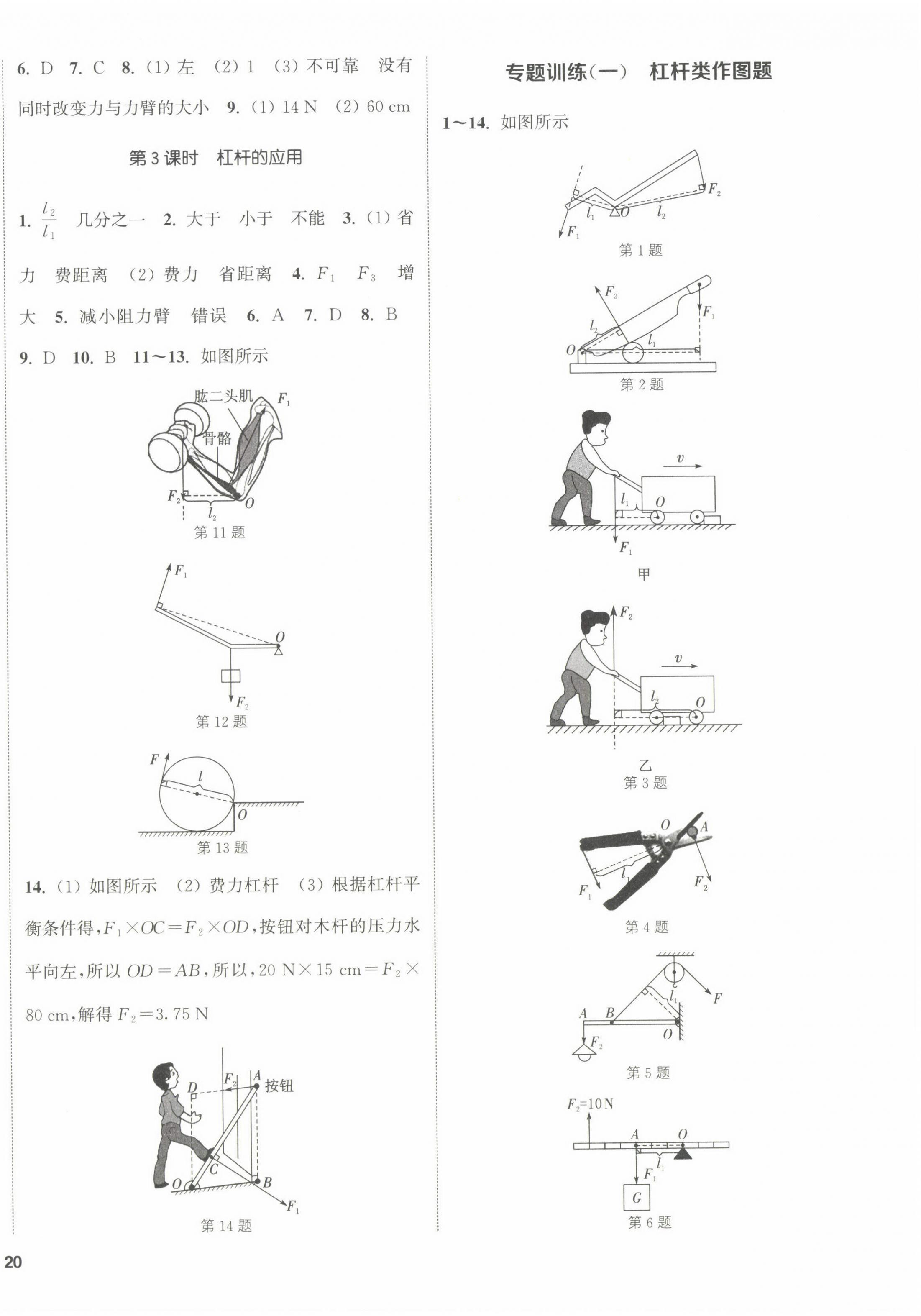 2022年通城學(xué)典課時(shí)作業(yè)本九年級(jí)物理上冊(cè)蘇科版江蘇專版 第8頁