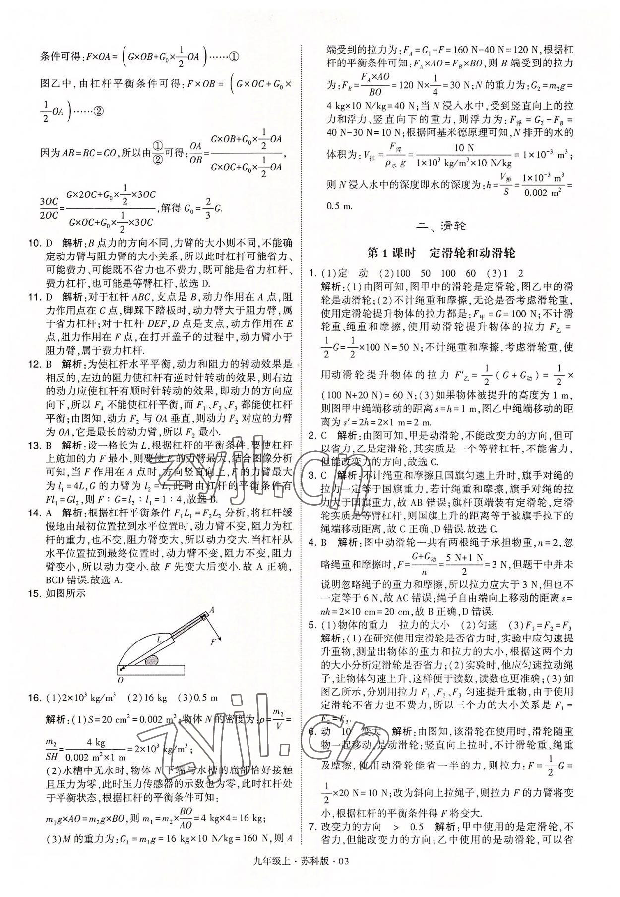 2022年學(xué)霸題中題九年級物理上冊蘇科版 第3頁