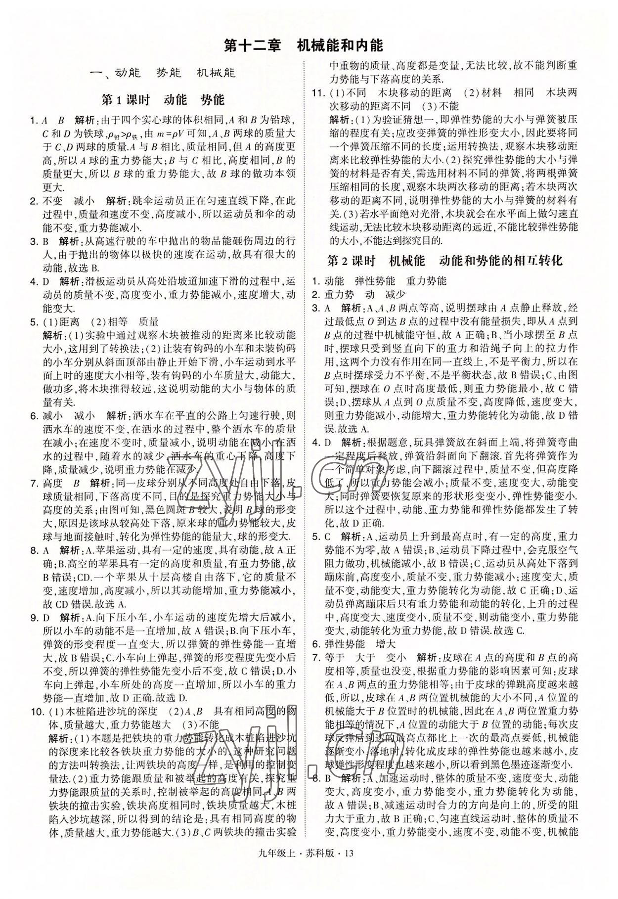 2022年學(xué)霸題中題九年級物理上冊蘇科版 第13頁