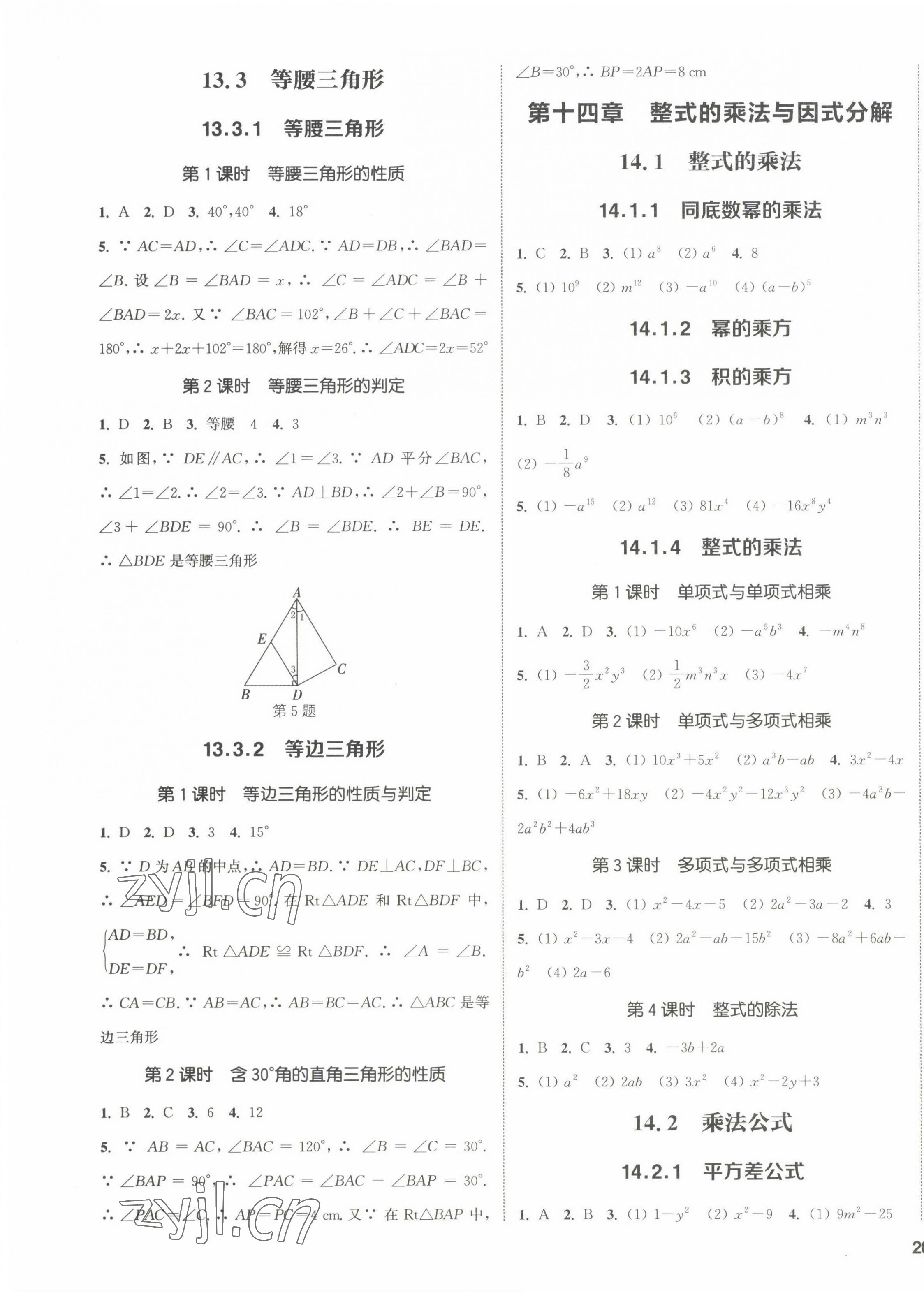 2022年通城学典课时作业本八年级数学上册人教版 参考答案第3页