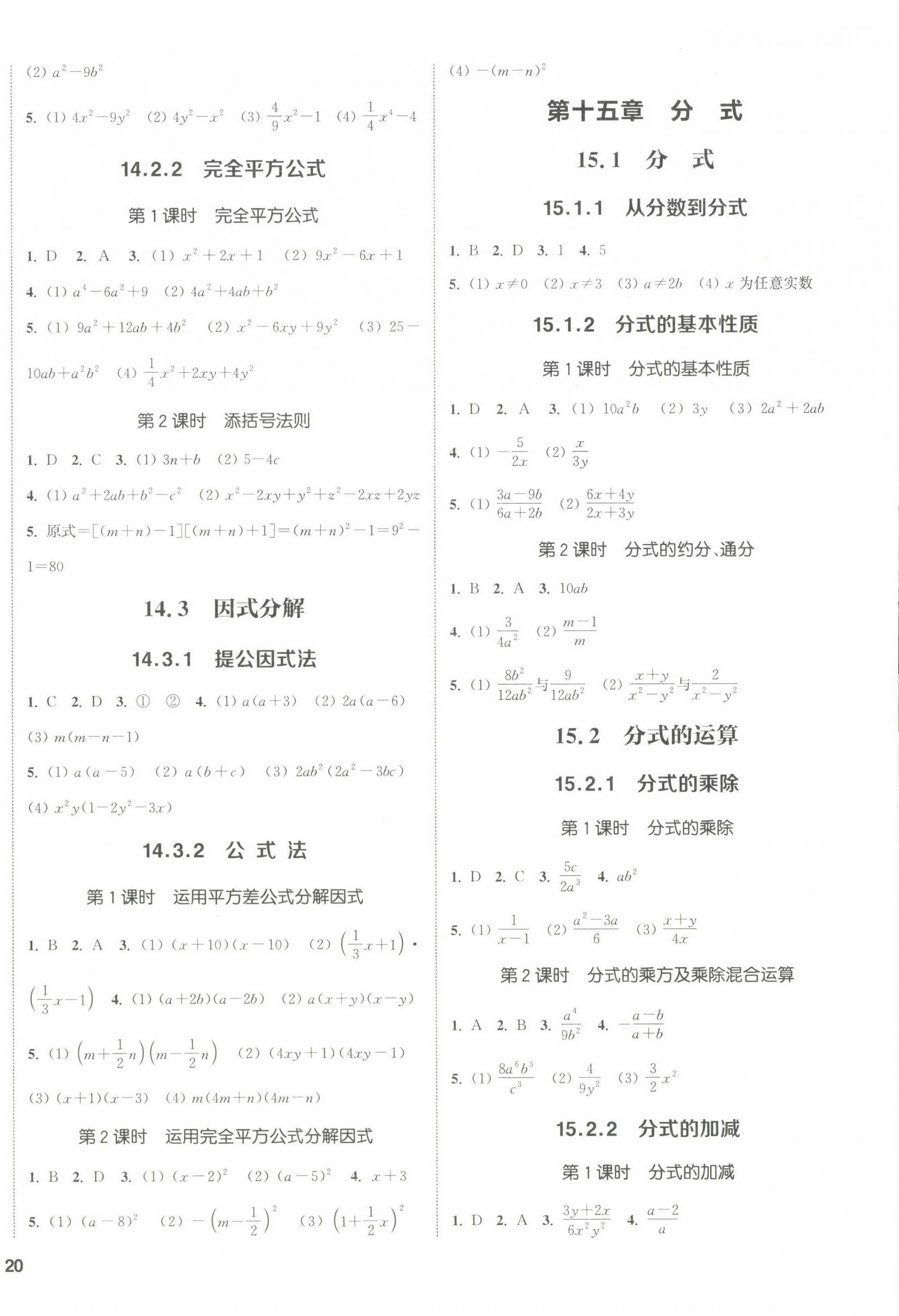 2022年通城学典课时作业本八年级数学上册人教版 参考答案第4页