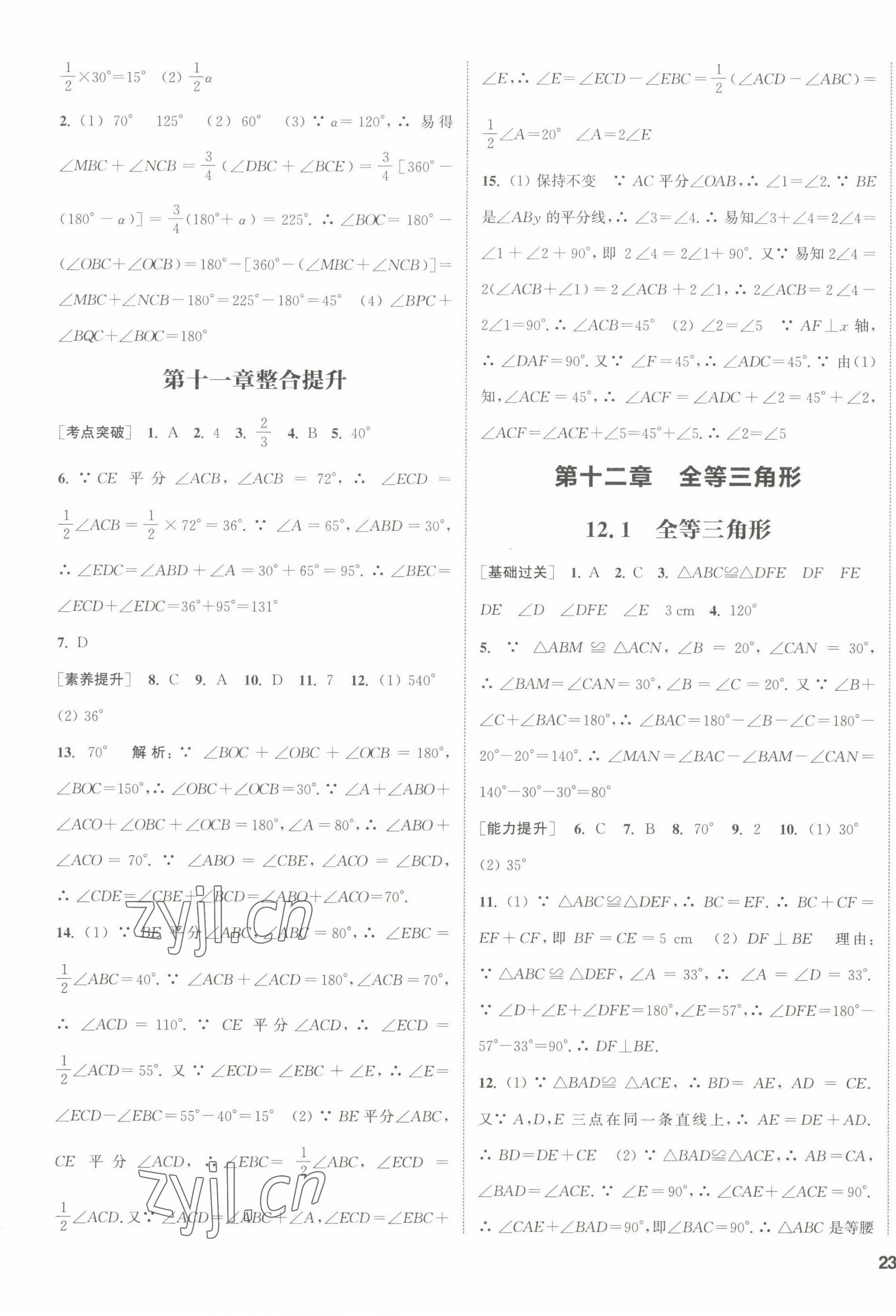 2022年通城學典課時作業(yè)本八年級數(shù)學上冊人教版 參考答案第9頁