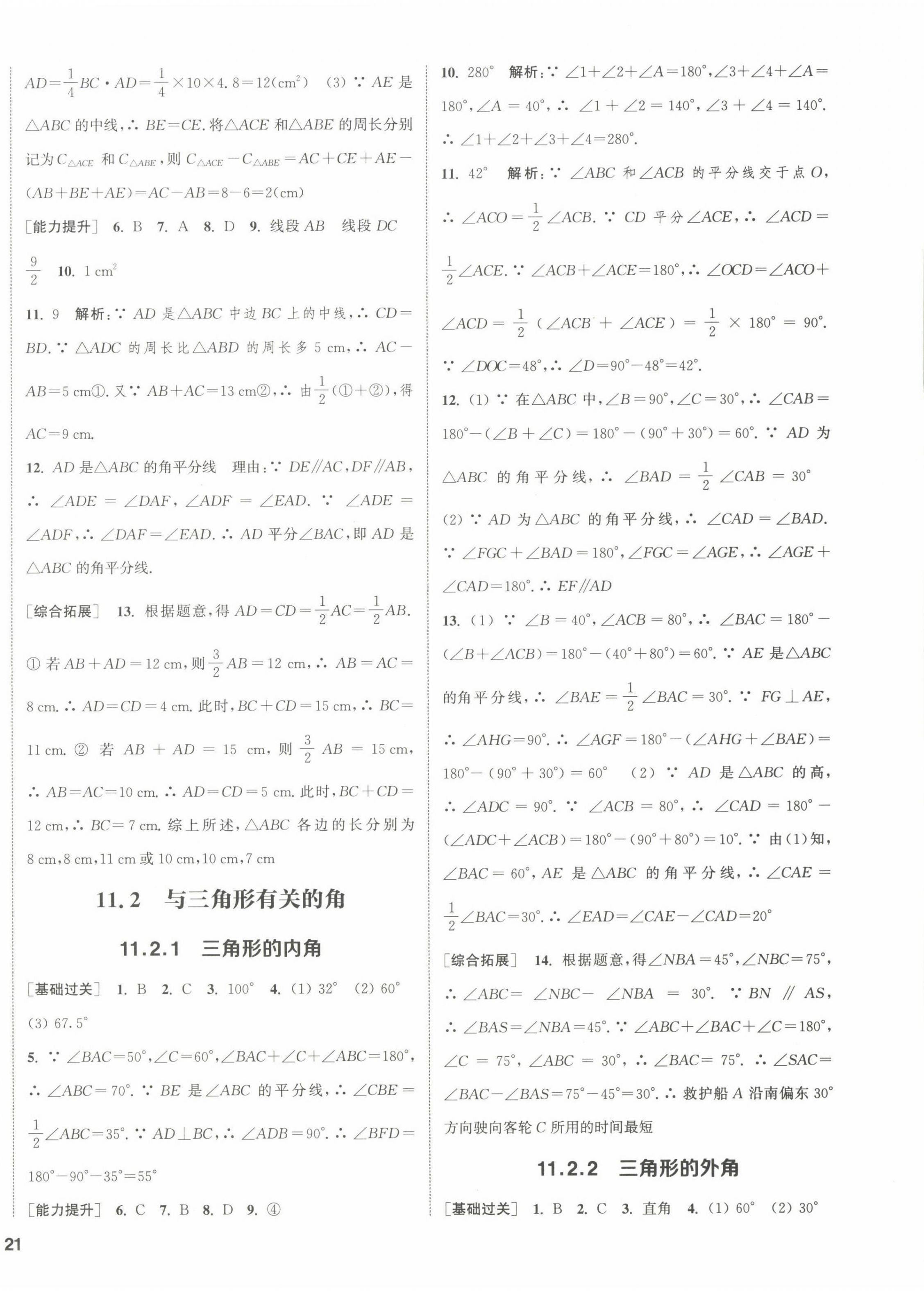 2022年通城学典课时作业本八年级数学上册人教版 参考答案第6页