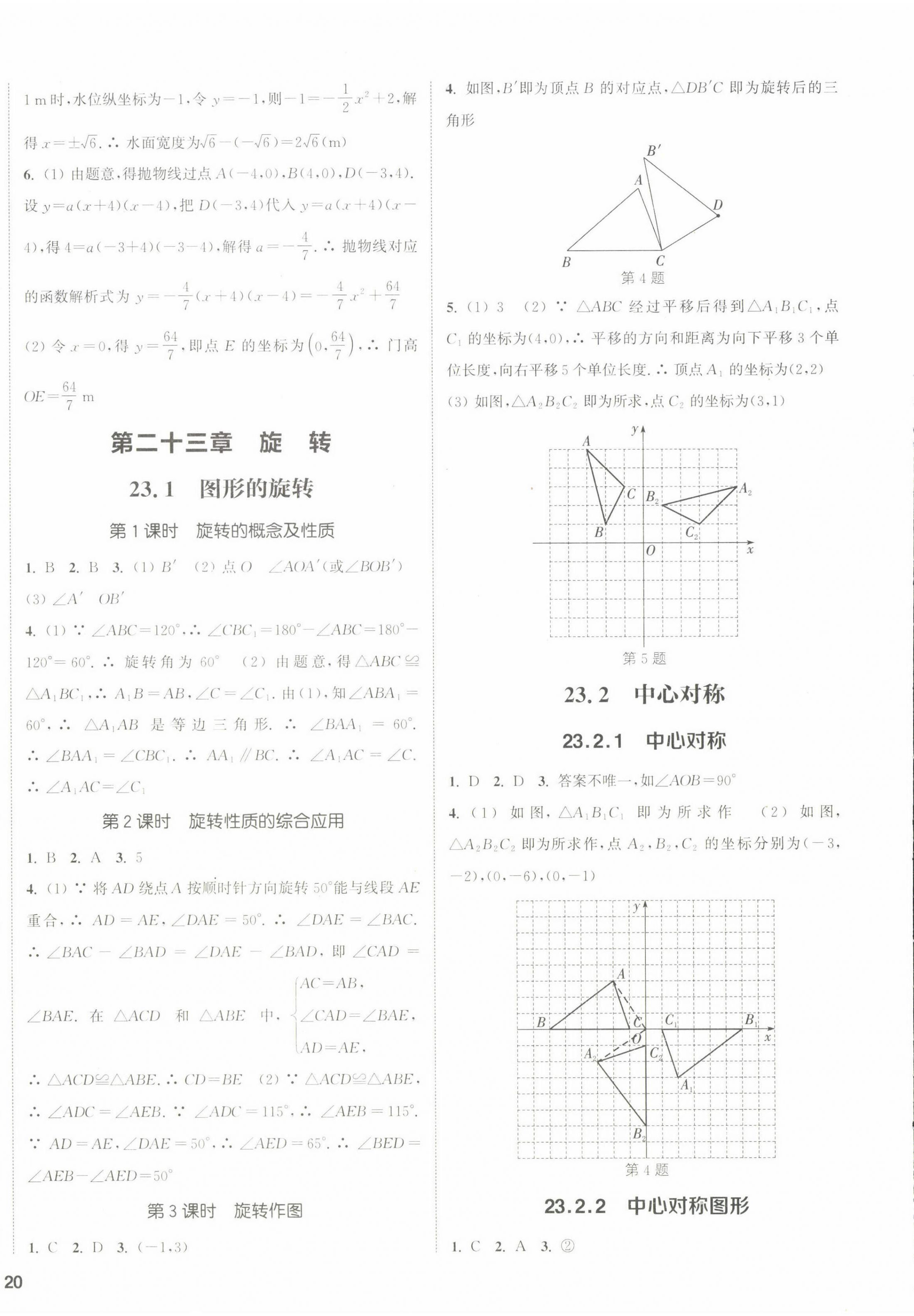 2022年通城學(xué)典課時(shí)作業(yè)本九年級(jí)數(shù)學(xué)上冊(cè)人教版 第4頁(yè)