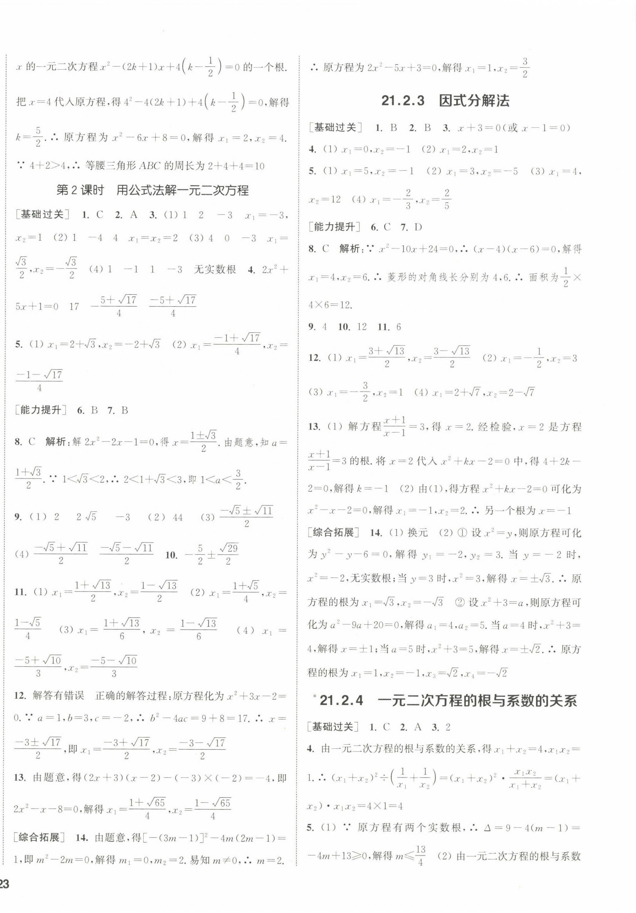 2022年通城學典課時作業(yè)本九年級數(shù)學上冊人教版 第10頁