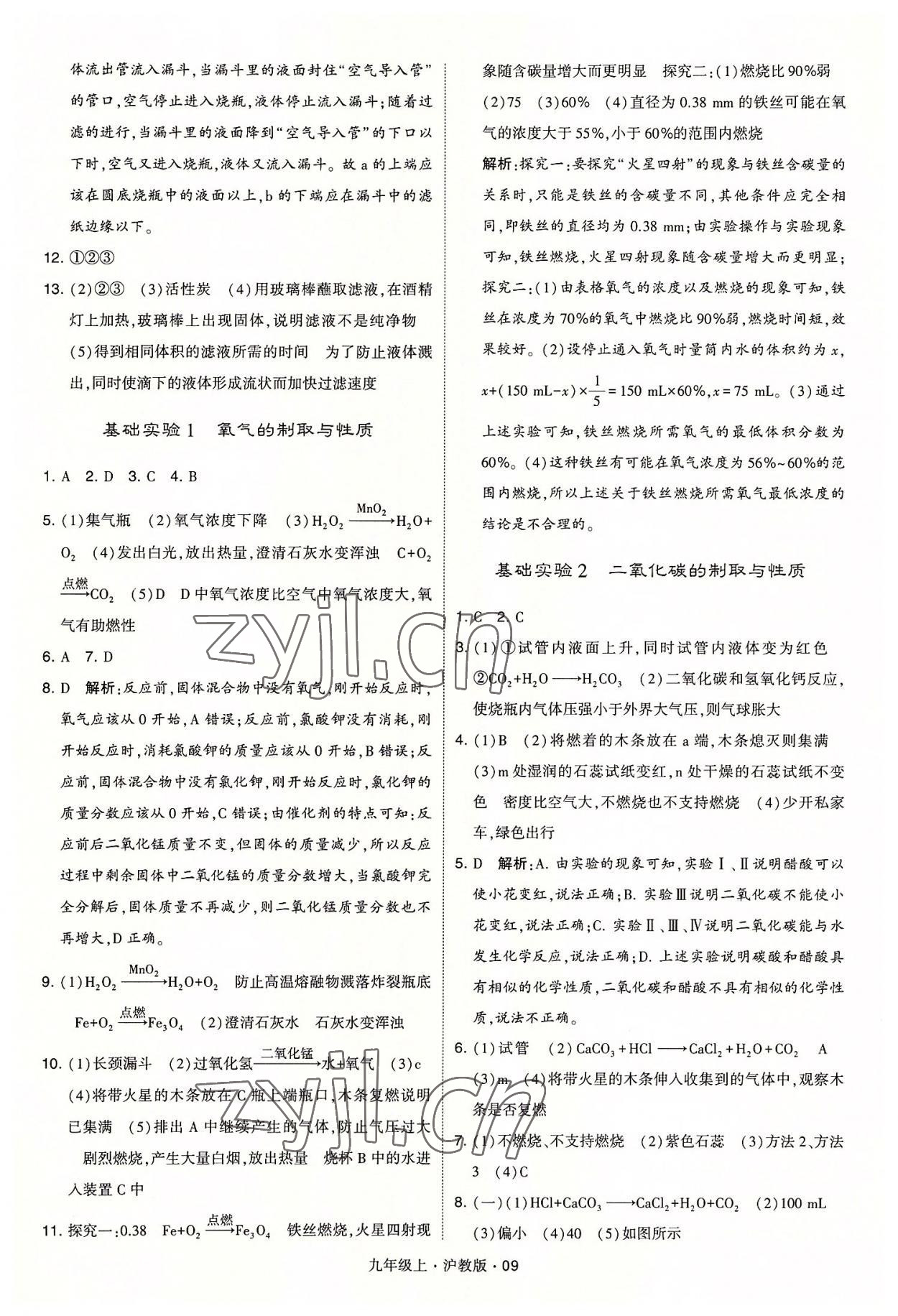 2022年學(xué)霸題中題九年級(jí)化學(xué)上冊滬教版 第9頁