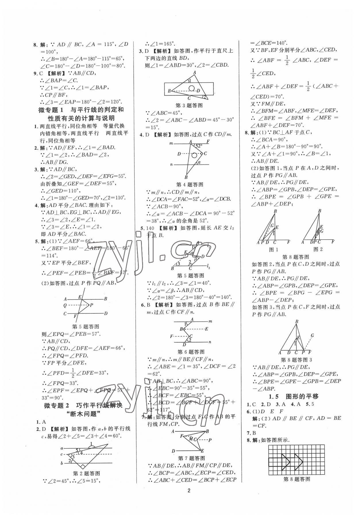 2022年全效学习全效大考卷七年级数学下册浙教版浙江专版 第2页