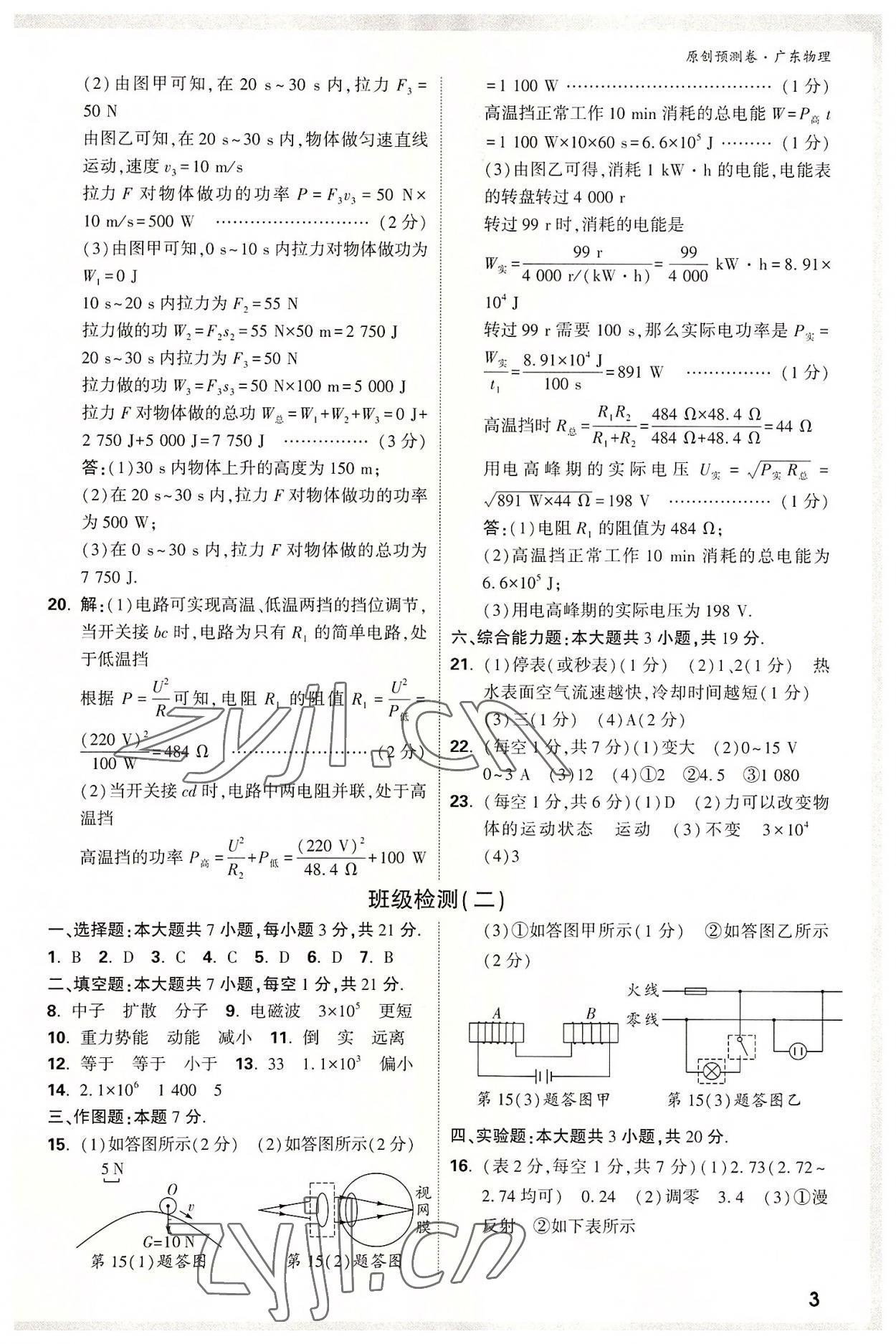 2022年萬唯中考預(yù)測卷物理廣東專版 參考答案第2頁