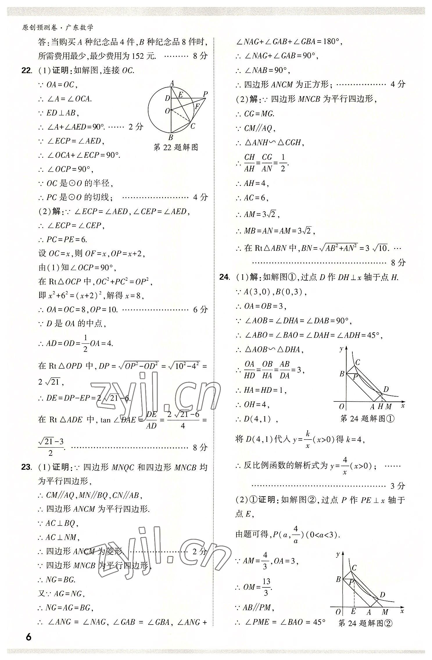 2022年万唯中考预测卷数学广东专版 参考答案第5页