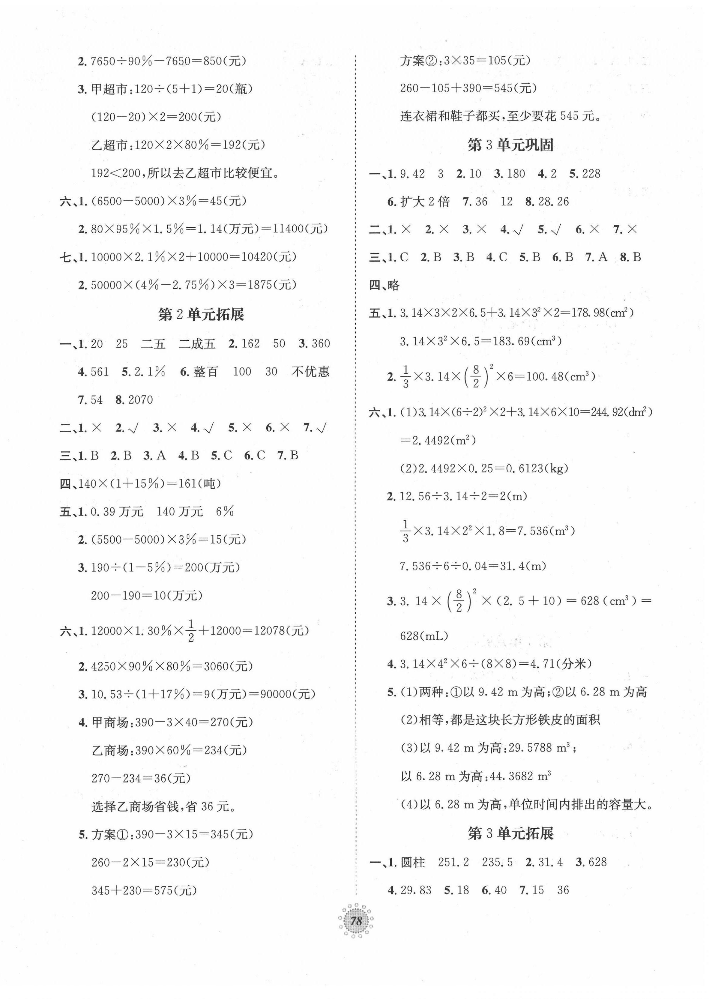 2022年桂壮红皮书单元过关卷六年级数学下册人教版 第2页