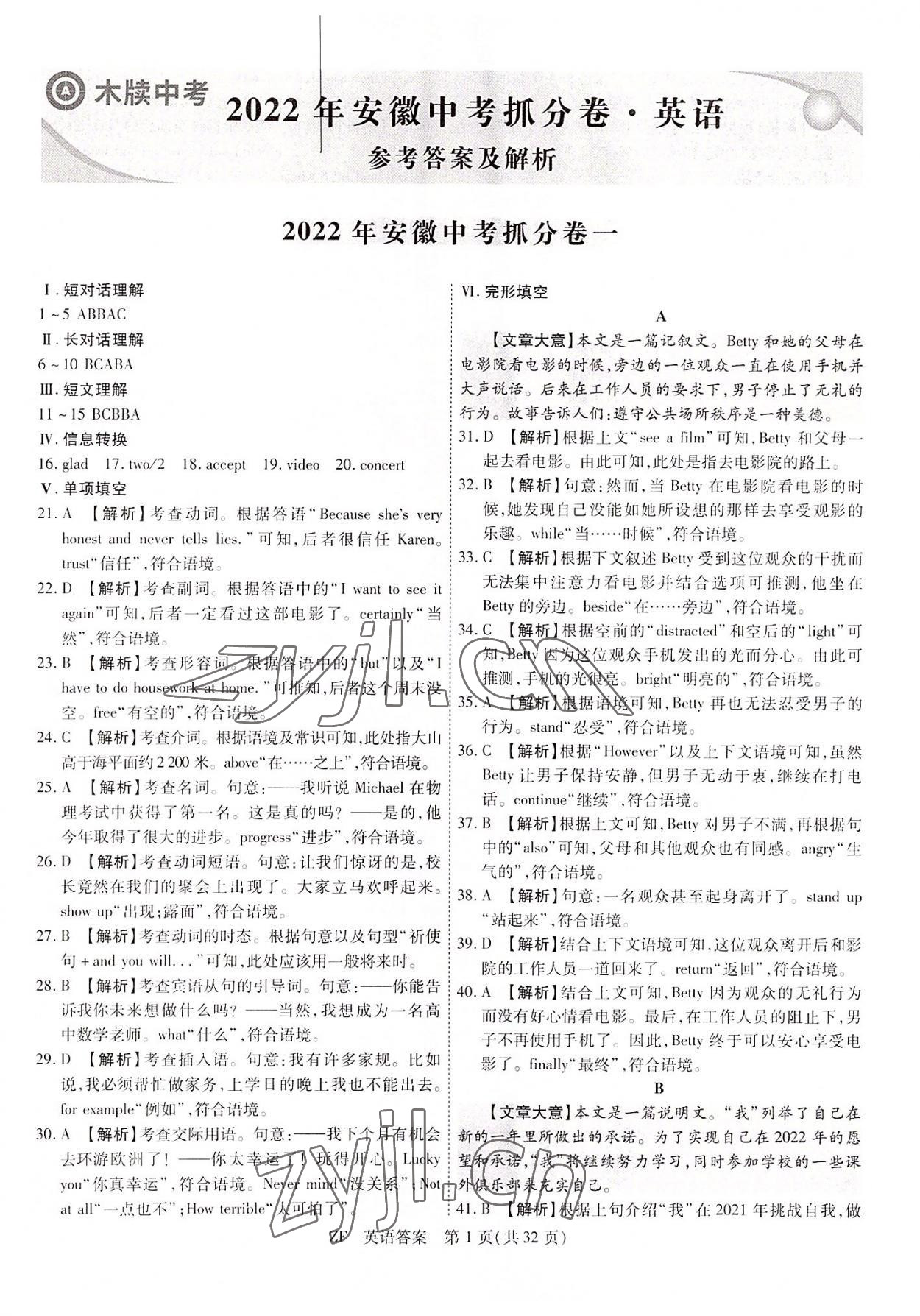 2022年木牍教育抓分卷英语中考安徽专版 第1页