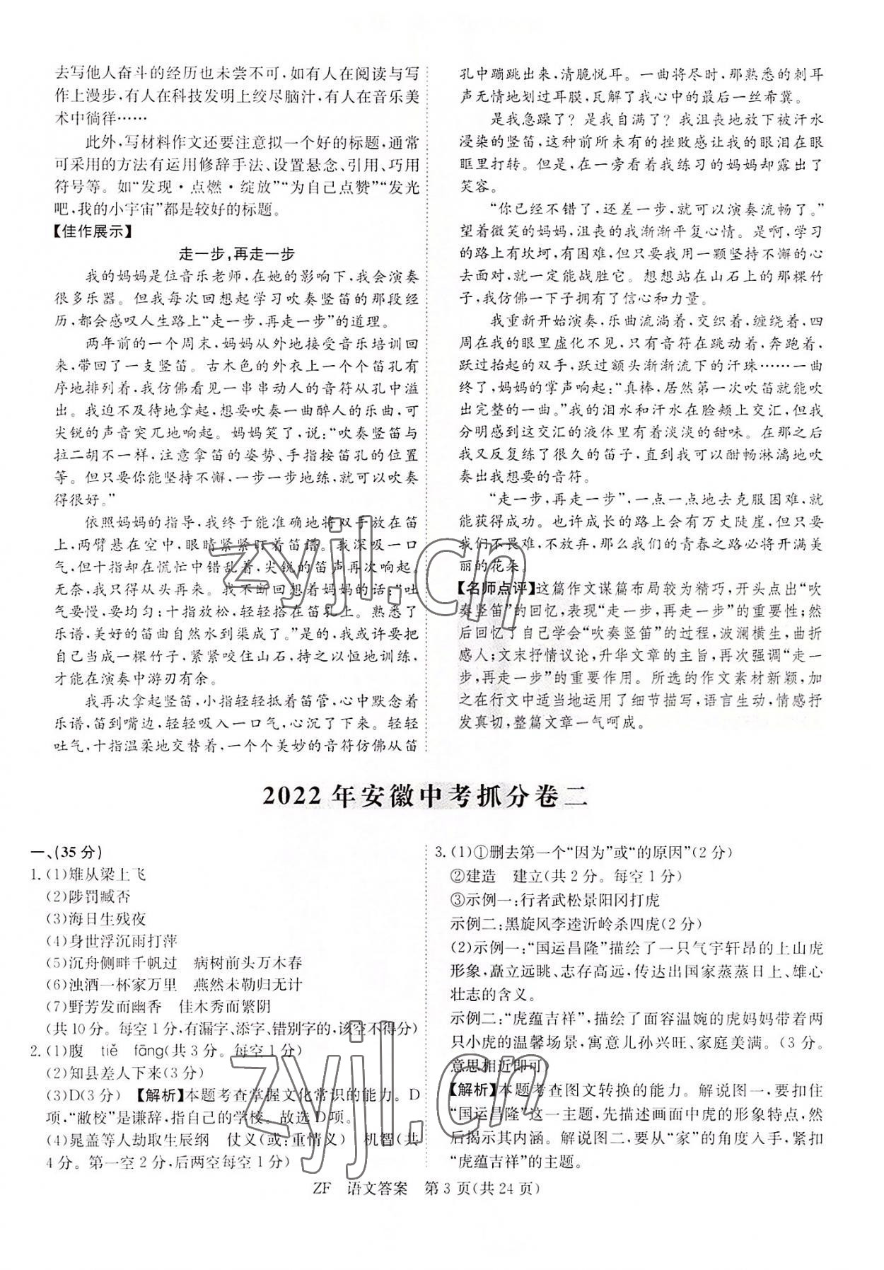 2022年木牍教育抓分卷语文中考安徽专版 第3页