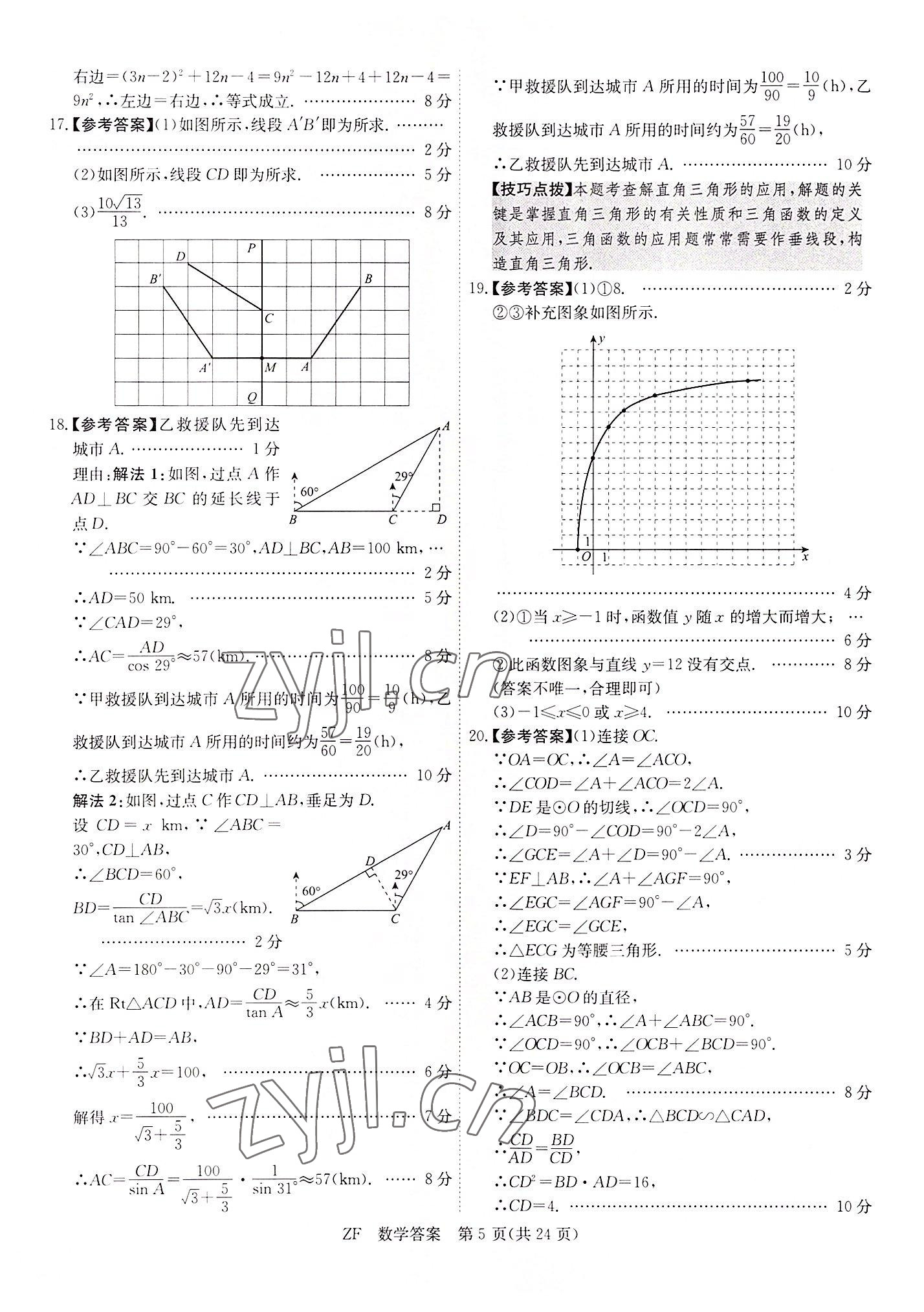 2022年木牍教育抓分卷数学中考安徽专版 第5页