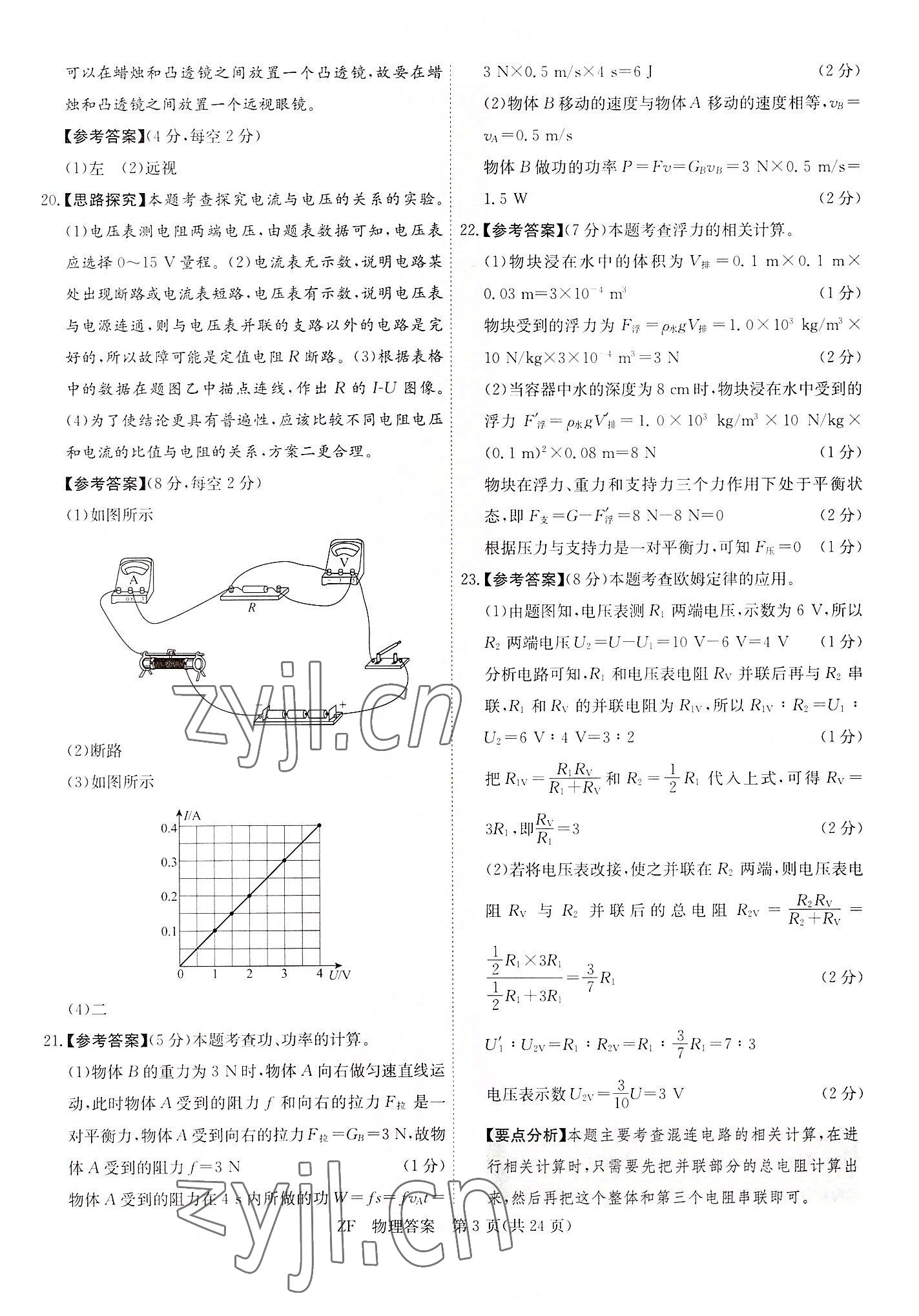 2022年木牍教育抓分卷物理安徽专版 第3页