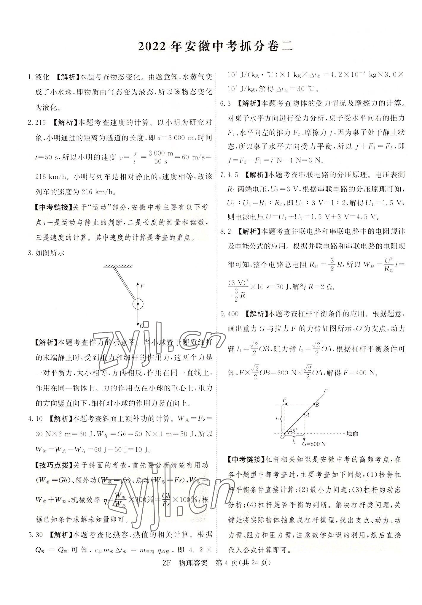 2022年木牍教育抓分卷物理安徽专版 第4页