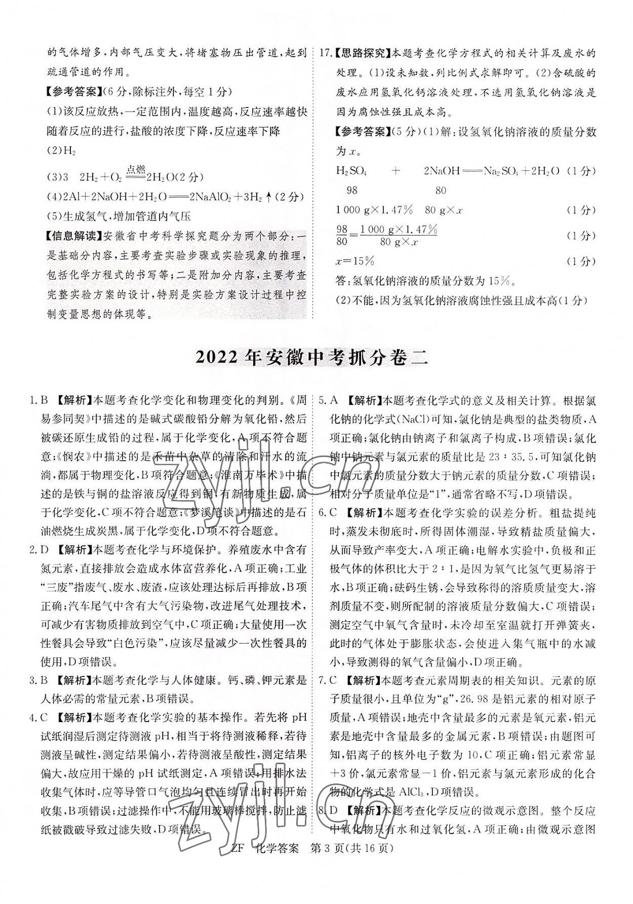 2022年木牘教育抓分卷化學安徽專版 第3頁