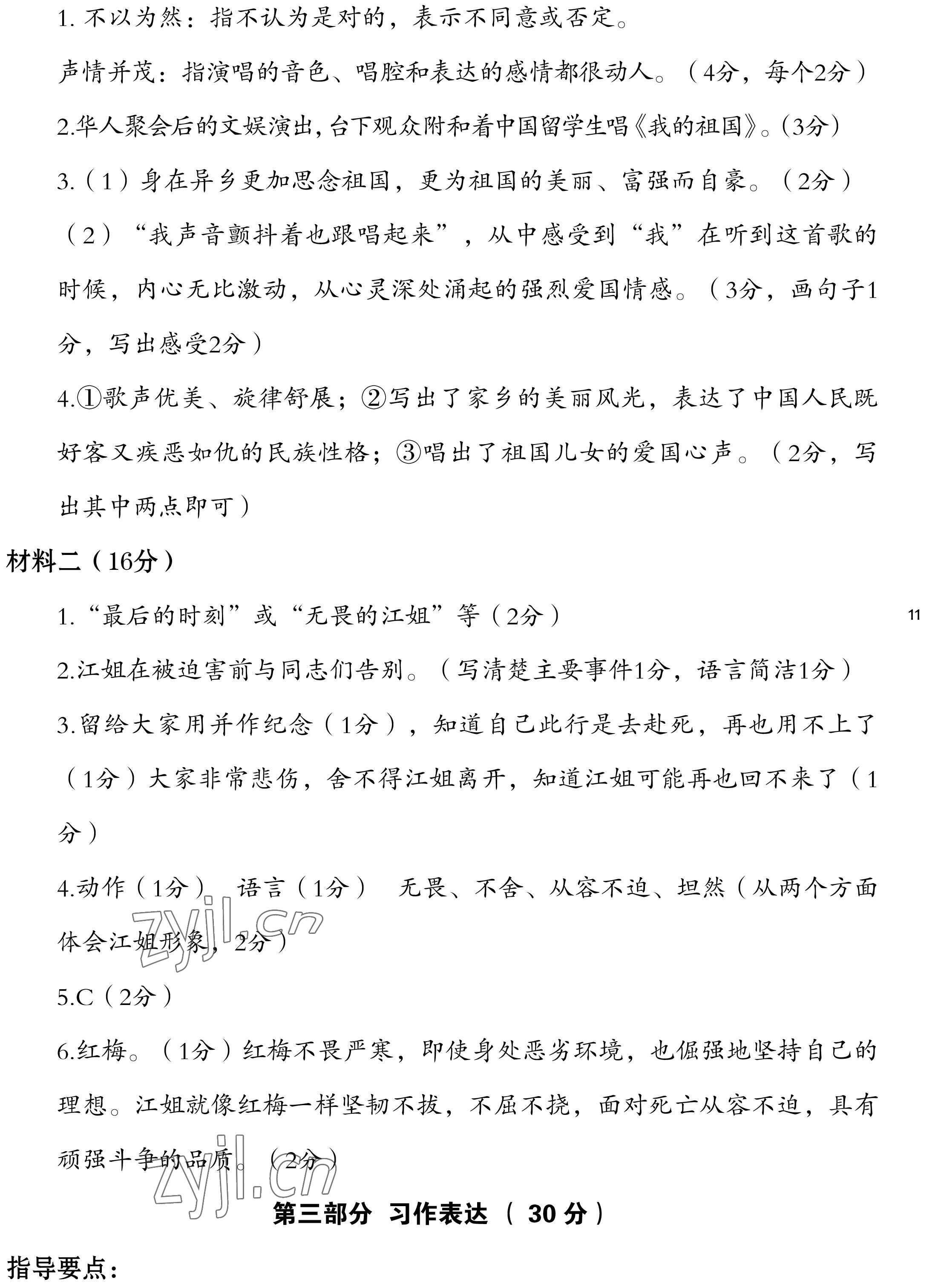 2022年七彩語文六年級 參考答案第11頁