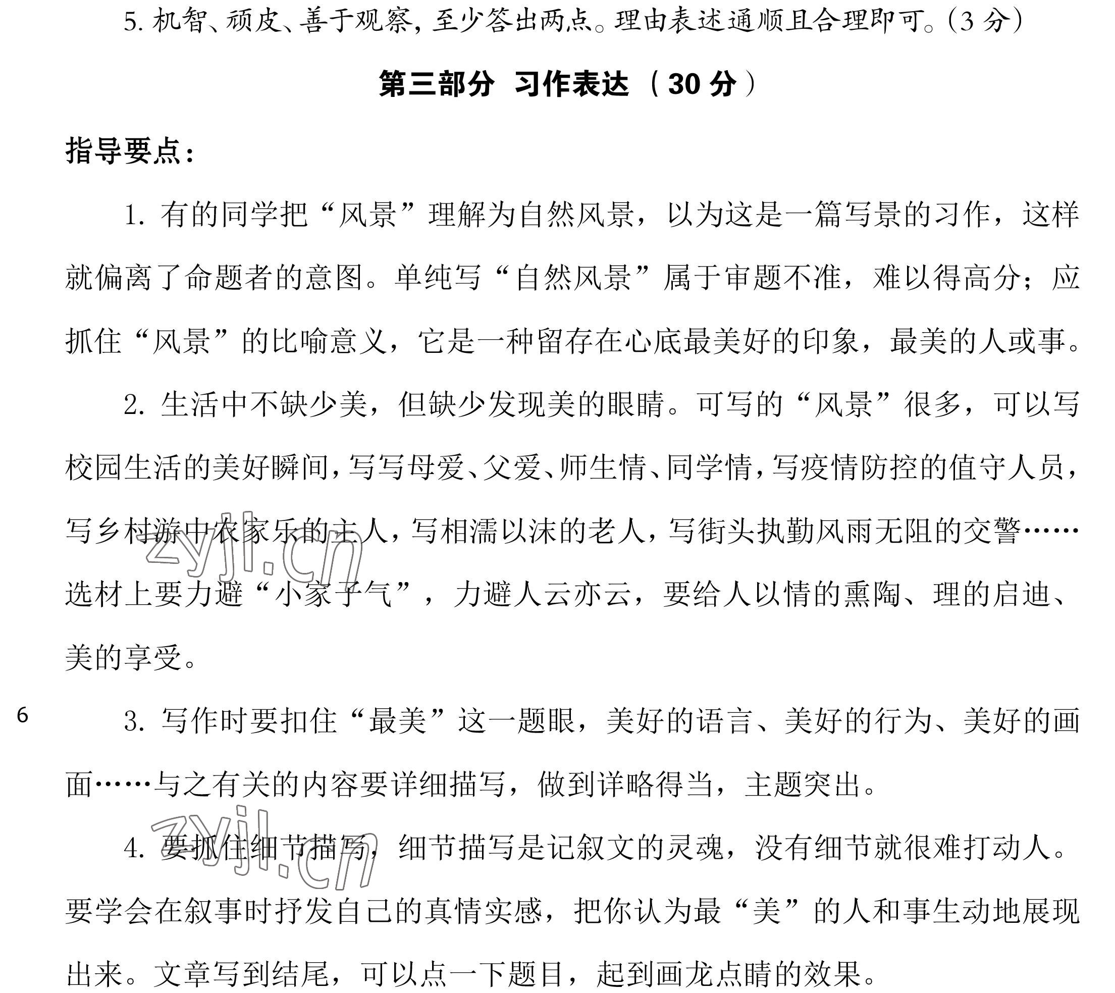 2022年七彩語文六年級下冊人教版 參考答案第6頁