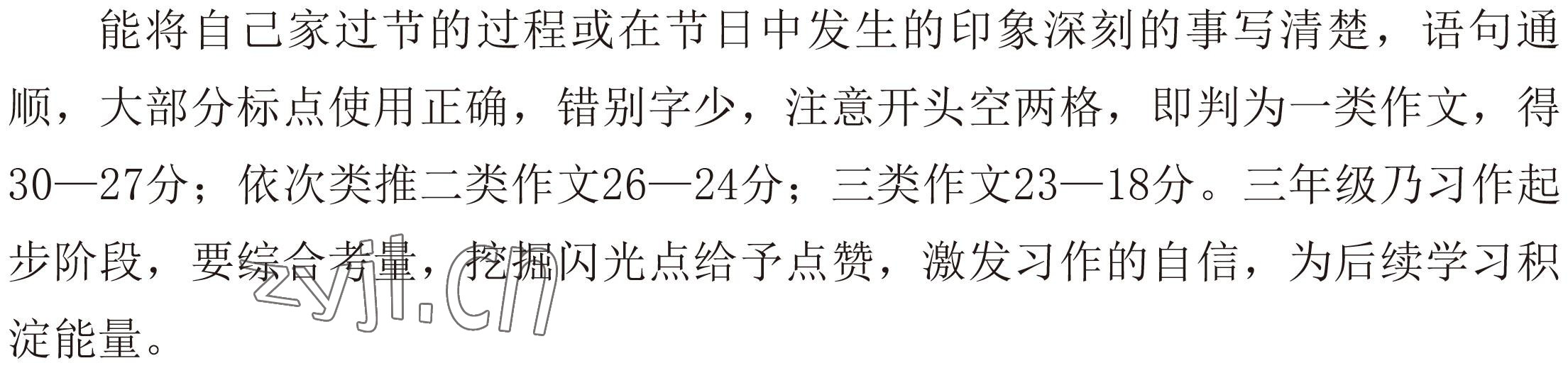 2022年七彩語文三年級下冊人教版 參考答案第9頁