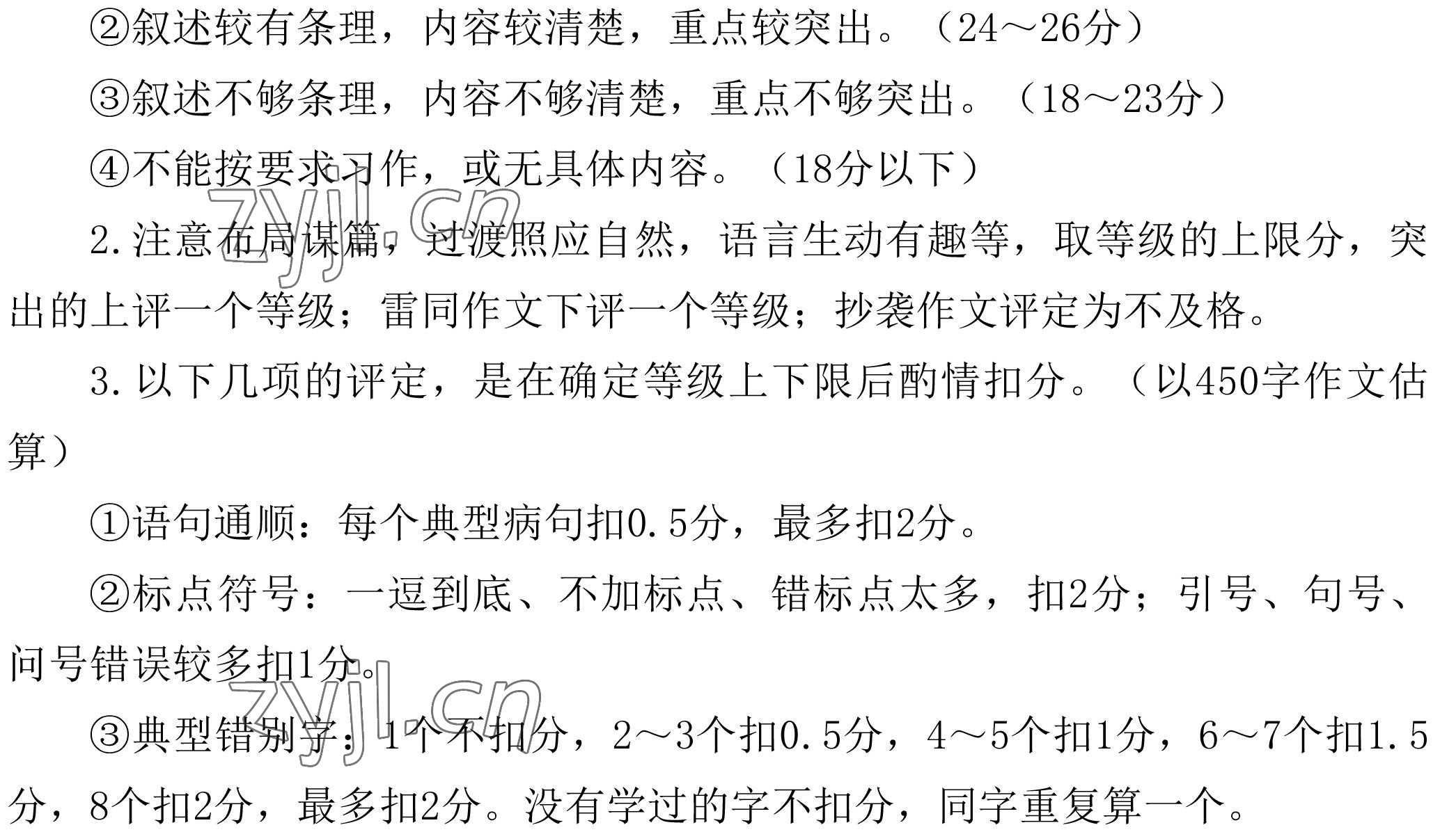 2022年七彩語文四年級下冊人教版 參考答案第3頁