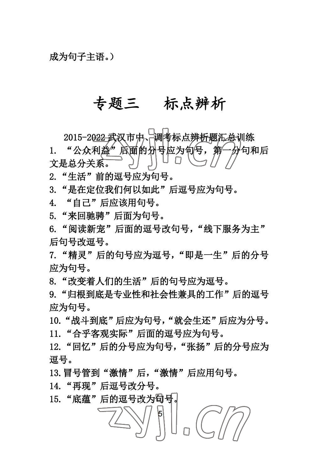 2022年新视角教辅系列丛书语文中考冲刺版 参考答案第5页